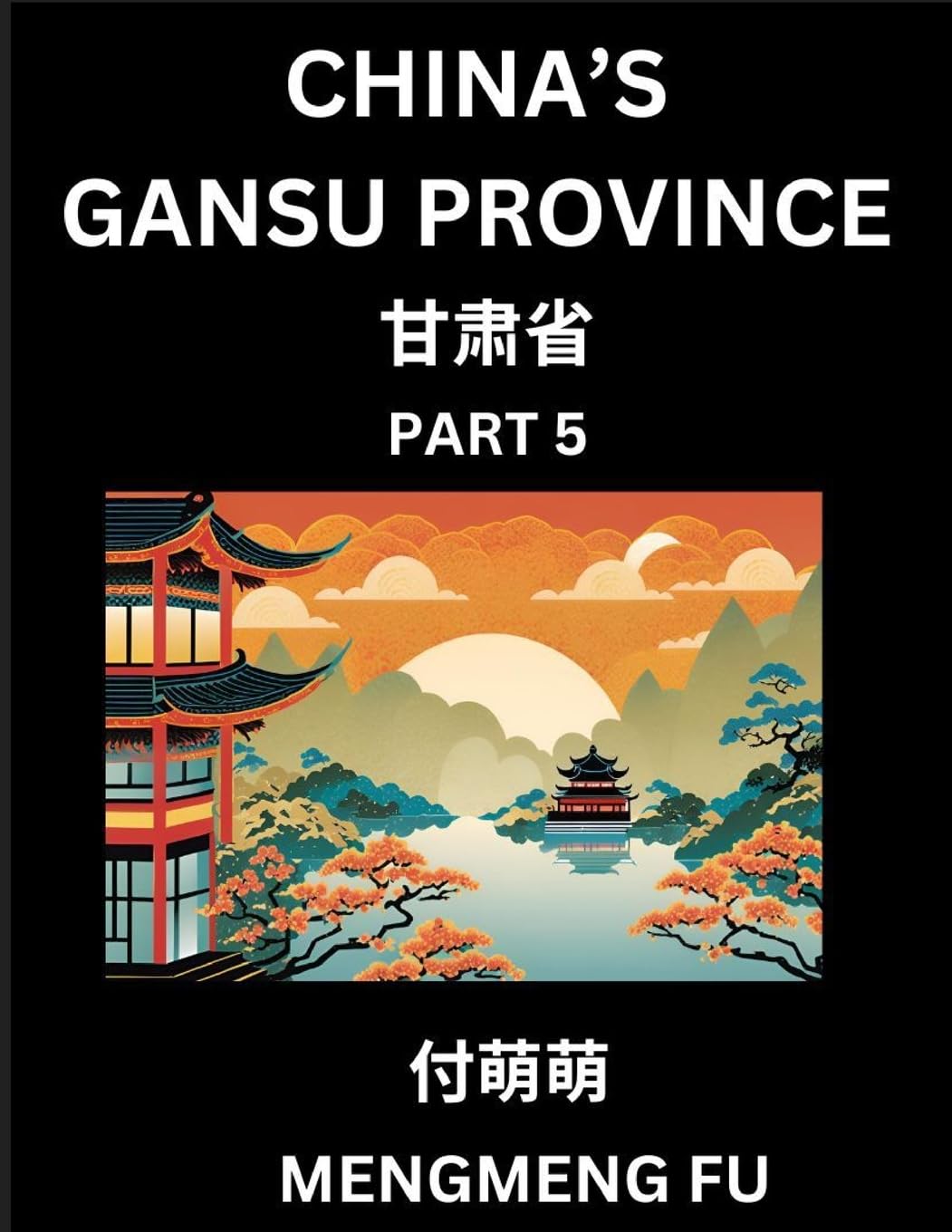 China's Gansu Province (Part 5)- Learn Chinese Characters, Words, Phrases with Chinese Names, Surnames and Geography Foreign Languages ​​& Dictionaries