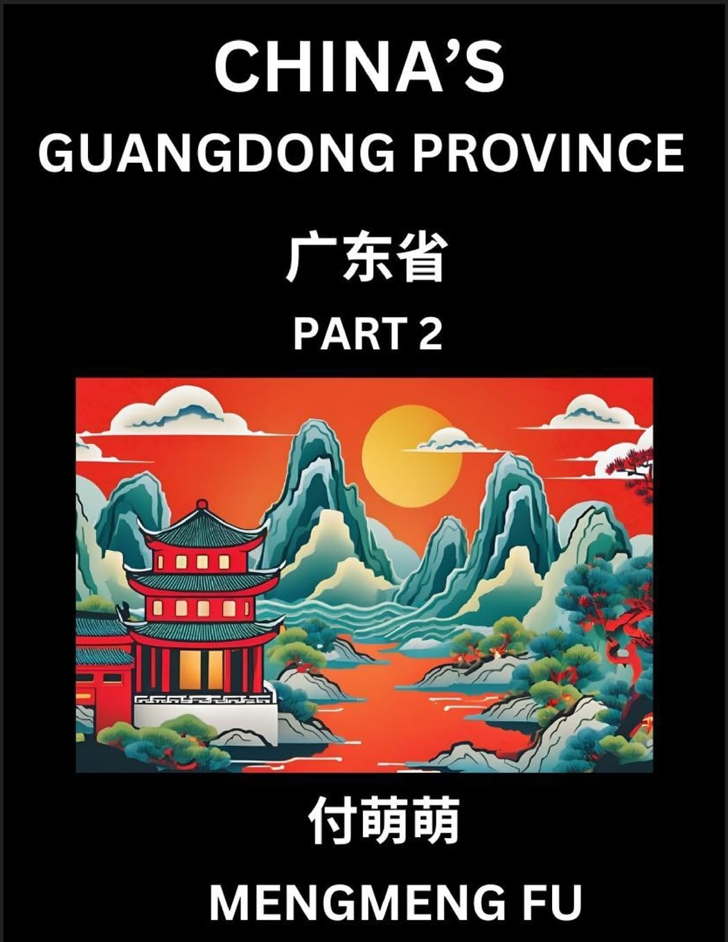 China's Guangdong Province (Part 2)- Learn Chinese Characters, Words, Phrases with Chinese Names, Surnames and Geography Contemporary literature