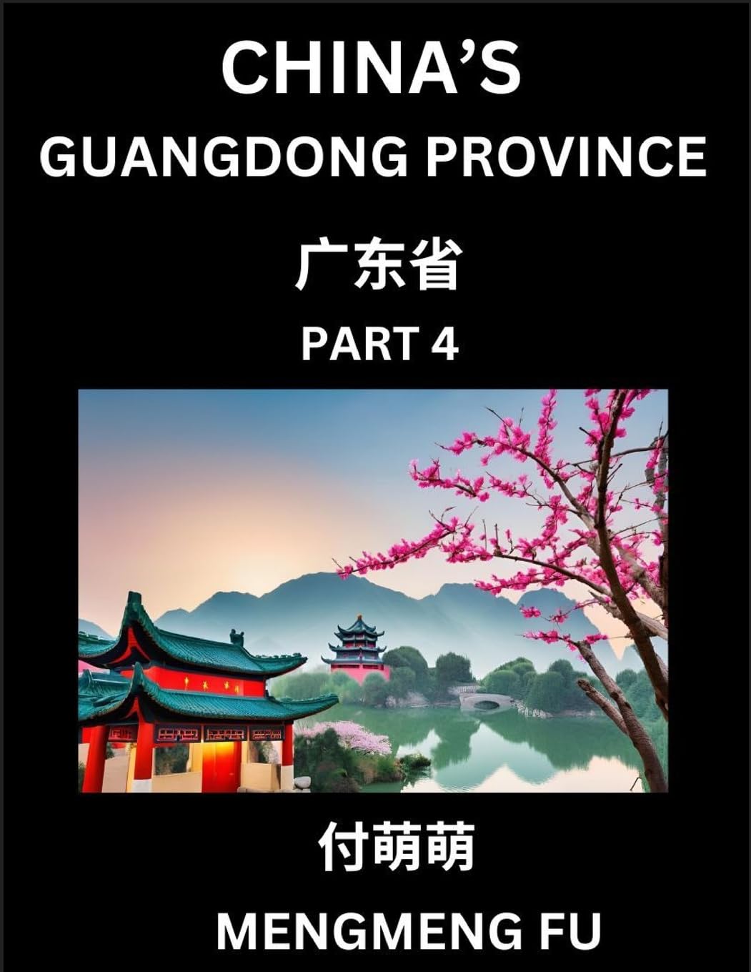 China's Guangdong Province (Part 4)- Learn Chinese Characters, Words, Phrases with Chinese Names, Surnames and Geography Contemporary literature