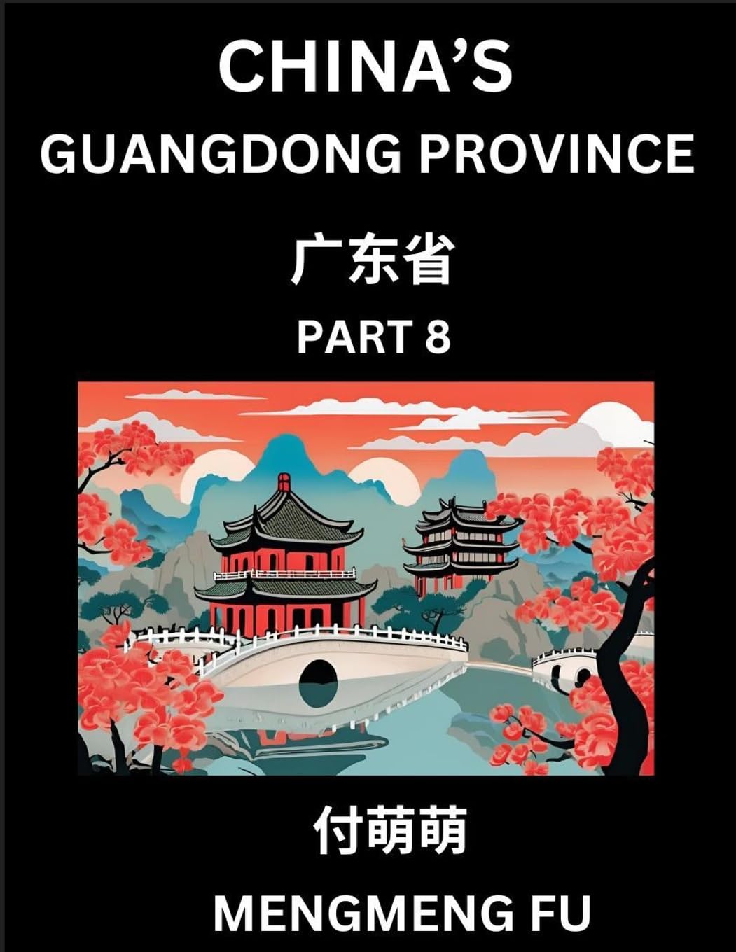 China's Guangdong Province (Part 8)- Learn Chinese Characters, Words, Phrases with Chinese Names, Surnames and Geography Contemporary literature