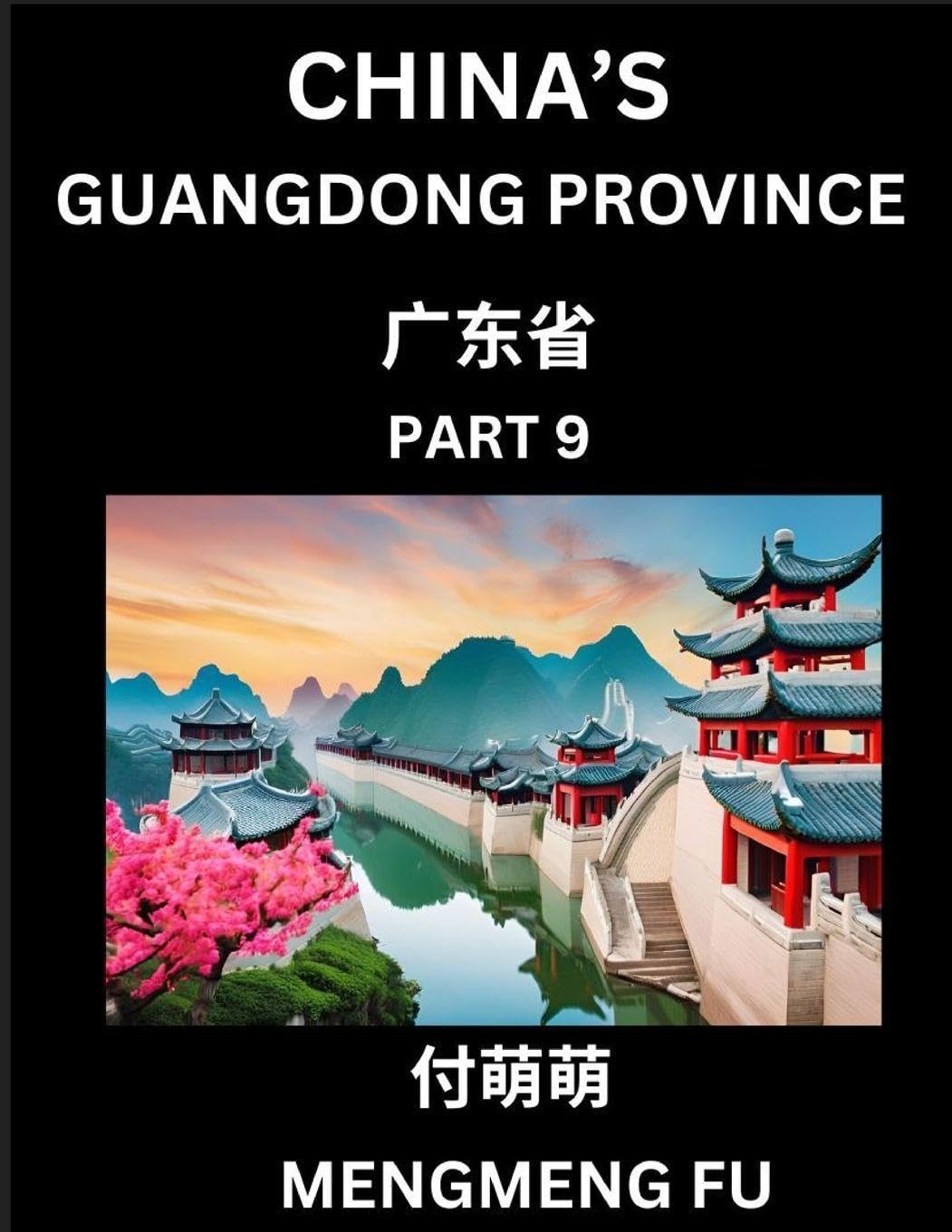 China's Guangdong Province (Part 9)- Learn Chinese Characters, Words, Phrases with Chinese Names, Surnames and Geography Contemporary literature