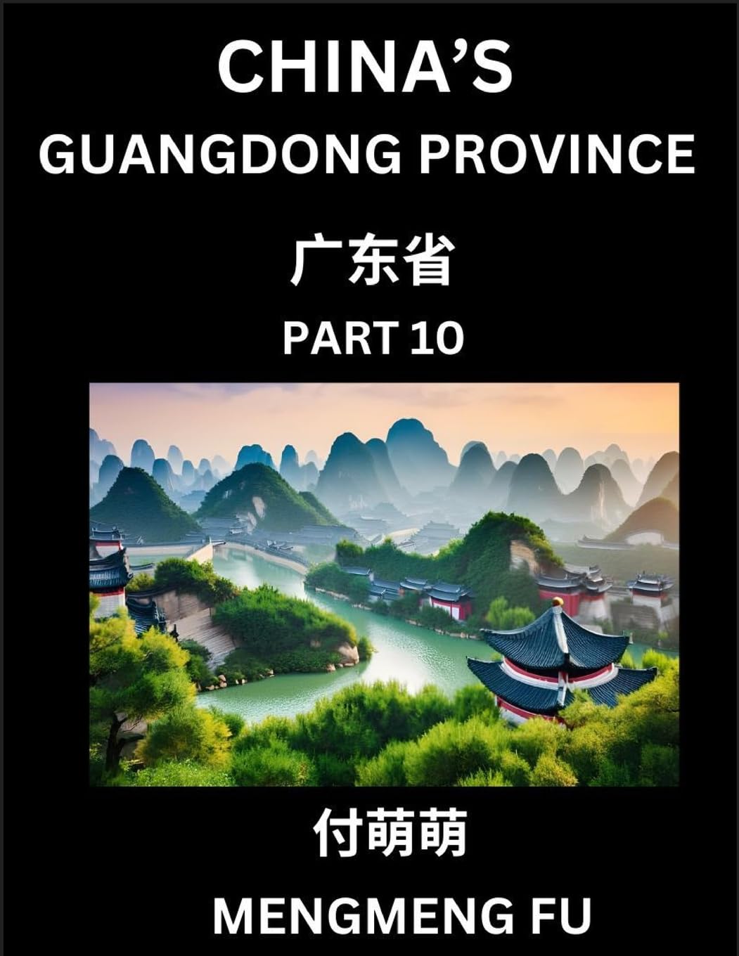 China's Guangdong Province (Part 10)- Learn Chinese Characters, Words, Phrases with Chinese Names, Surnames and Geography Contemporary literature