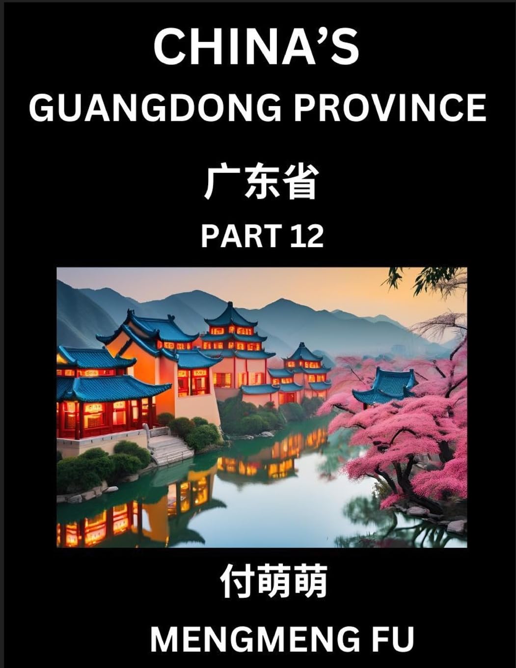 China's Guangdong Province (Part 12)- Learn Chinese Characters, Words, Phrases with Chinese Names, Surnames and Geography Contemporary literature