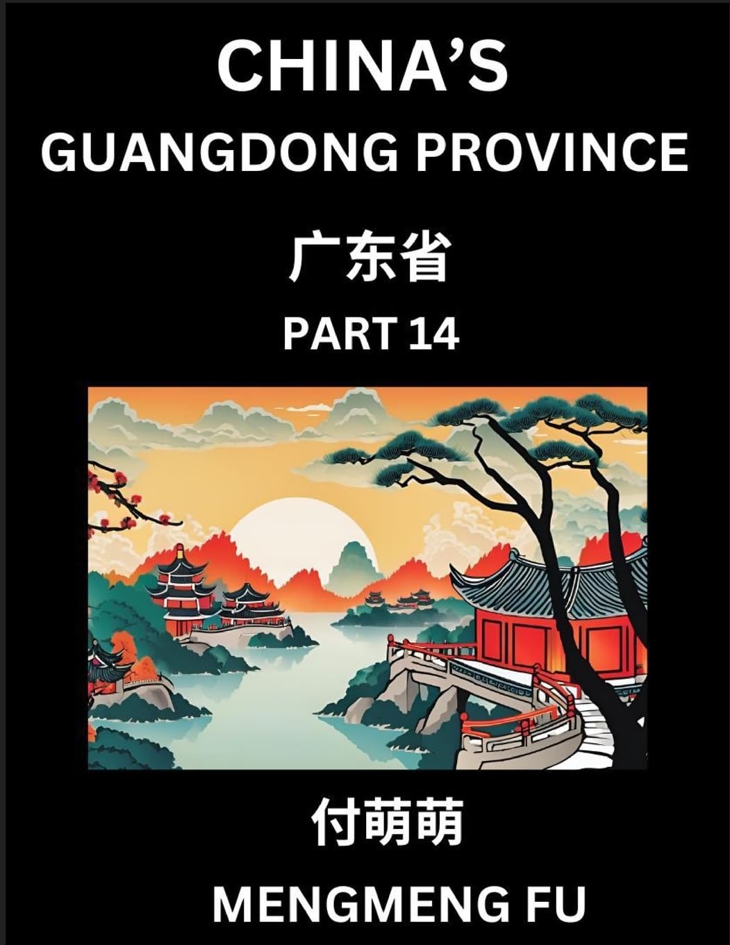 China's Guangdong Province (Part 14)- Learn Chinese Characters, Words, Phrases with Chinese Names, Surnames and Geography Contemporary literature