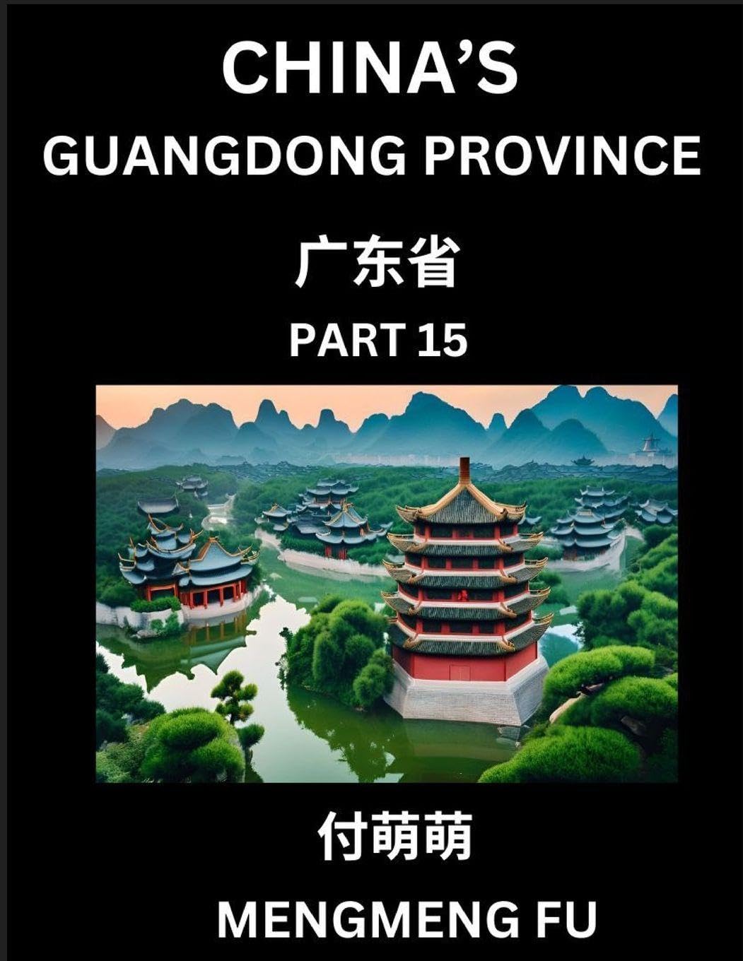 China's Guangdong Province (Part 15)- Learn Chinese Characters, Words, Phrases with Chinese Names, Surnames and Geography Contemporary literature