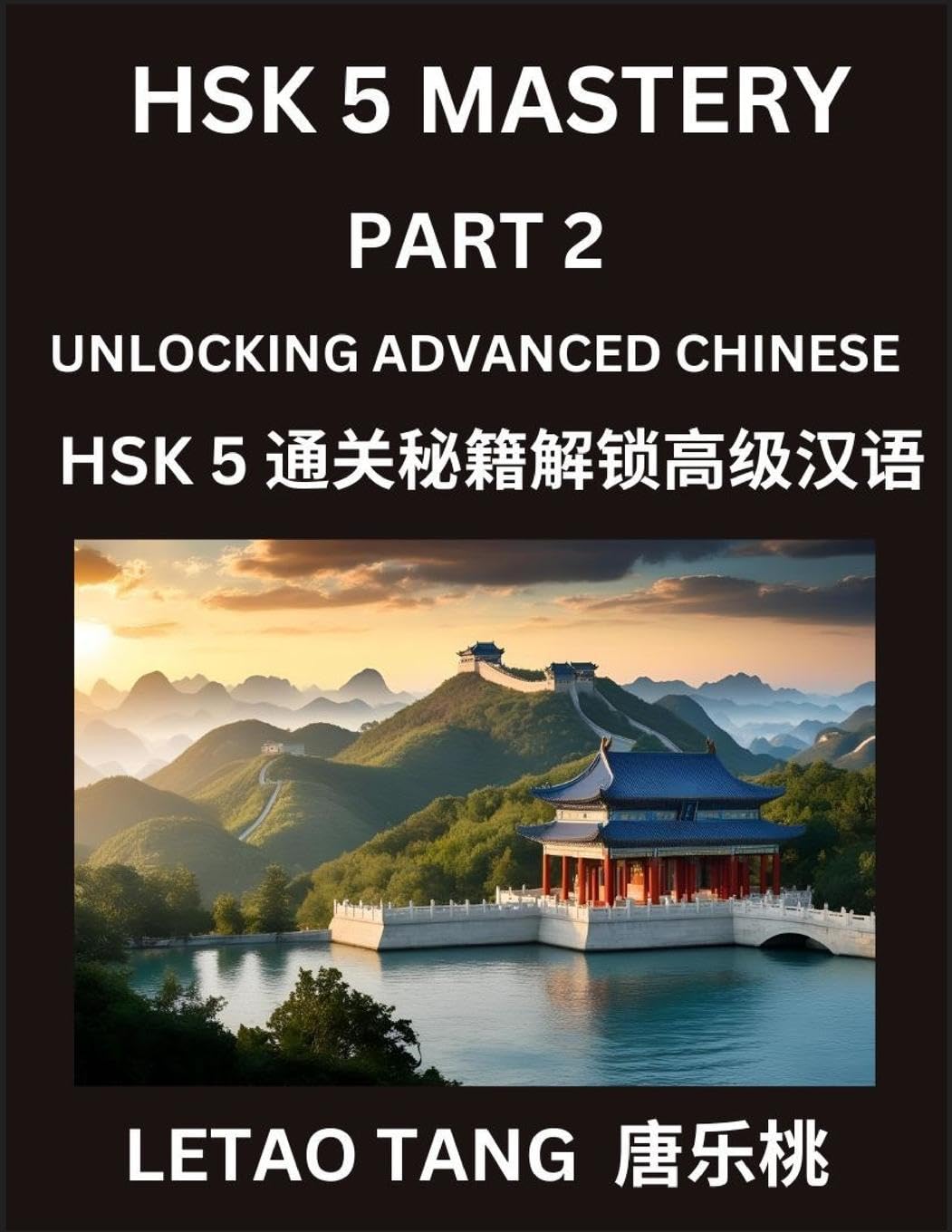 Chinese HSK Level 5 Test (Part 2) - A Guide to HSK Test, Self-study Course Book to Prepare and Qualify HSK All Levels, Stories, Essays, Idioms, Vocabularies, Easy Lessons to Understand China and Mandarin Language and Culture, English, Pinyin, Simplified C Contemporary literature Books