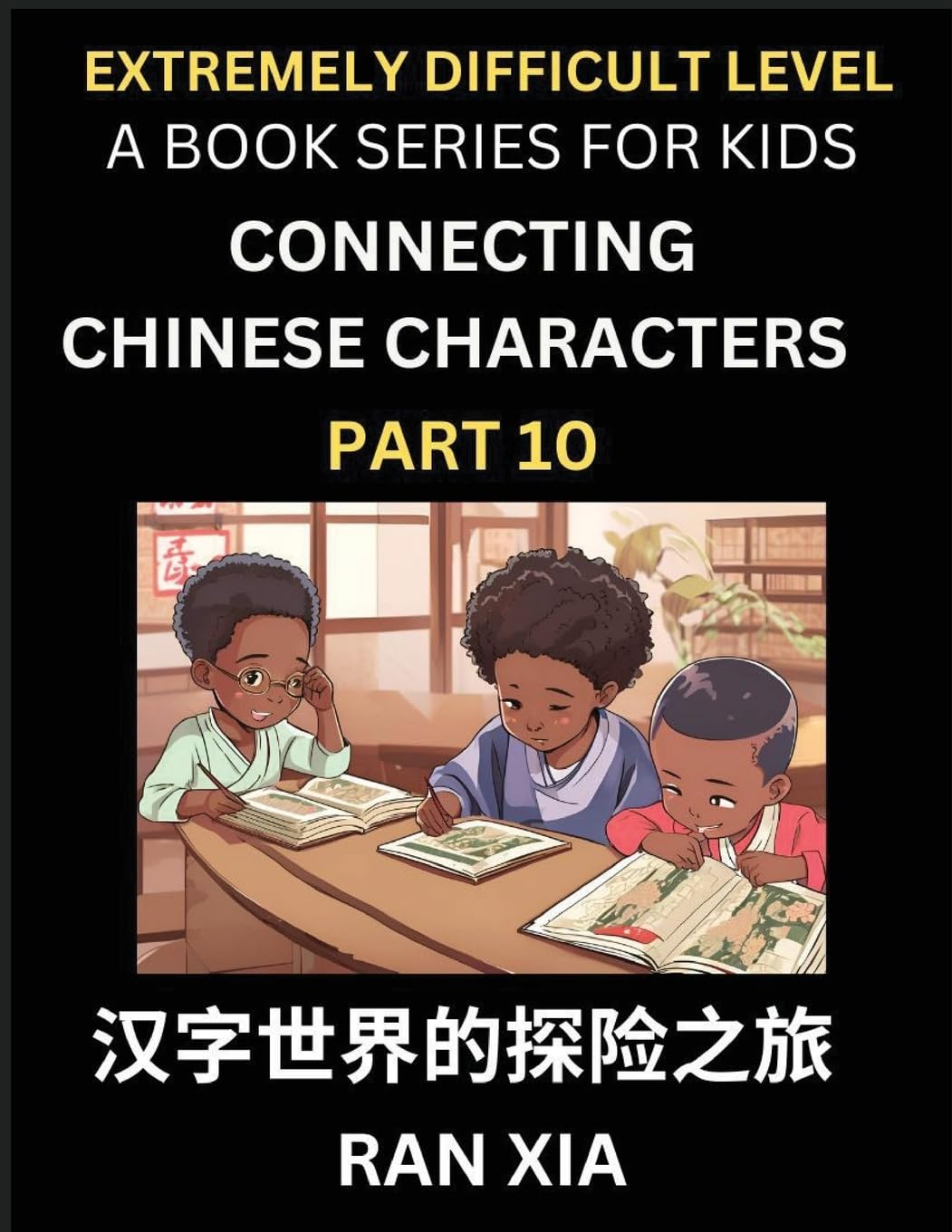 Simplified Chinese Characters for Kids (Part 10)- Extremely Difficult Level Test Series for Children to Recognize Chinese Characters by Column Matching, Suitable for HSK All Levels, Fast Learn Reading Mandarin Chinese Language, Culture, History with Simpl Contemporary literature
