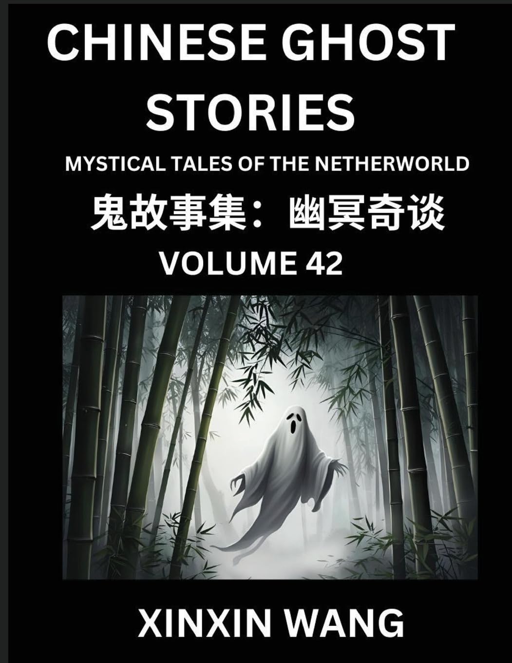 Chinese Ghost Stories (Part 42)- Learn Mandarin Chinese Language and Culture by Reading Short Stories, HSK All Levels, Simplified Character Edition, Easy Lessons for Beginners Contemporary literature
