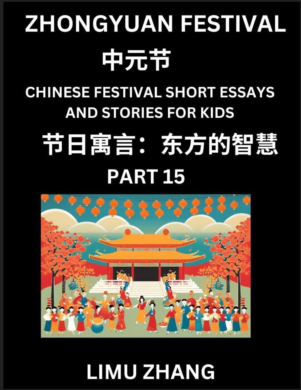 Chinese Festival Short Essays and Stories for Kids (Part 15)- Zhongyuan Festival, Fast Learn Mandarin Chinese Language, History and Culture with Traditional Chinese Festivals, Simple and Easy Lessons for Students of HSK All Levels, Beginners, Intermediate Contemporary literature Books