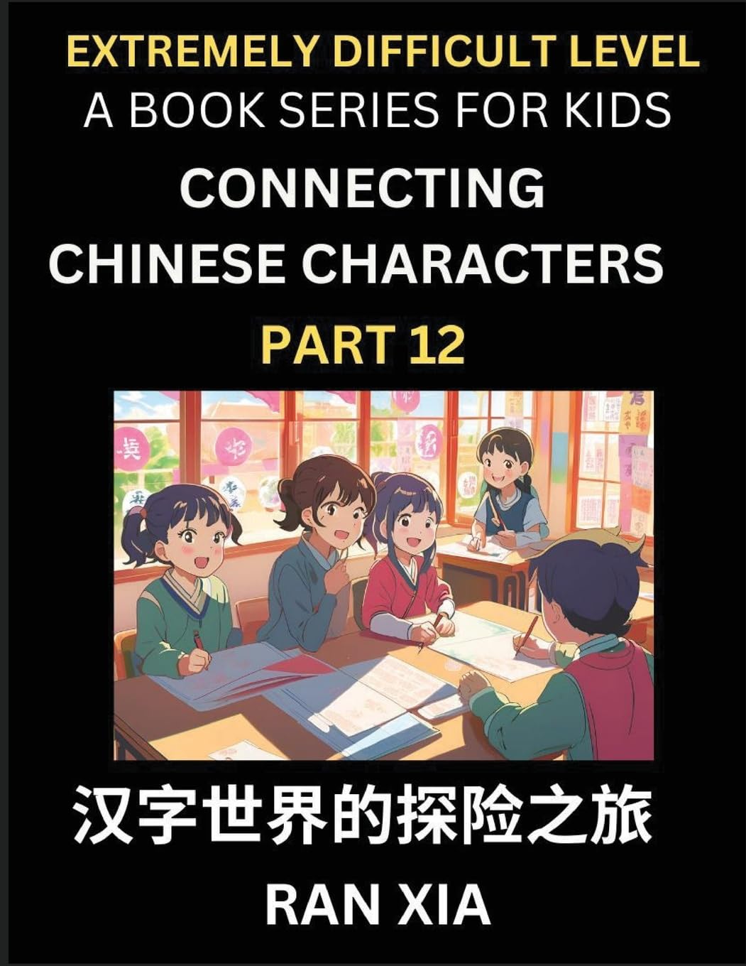 Simplified Chinese Characters for Kids (Part 12)- Extremely Difficult Level Test Series for Children to Recognize Chinese Characters by Column Matching, Suitable for HSK All Levels, Fast Learn Reading Mandarin Chinese Language, Culture, History with Simpl Contemporary literature