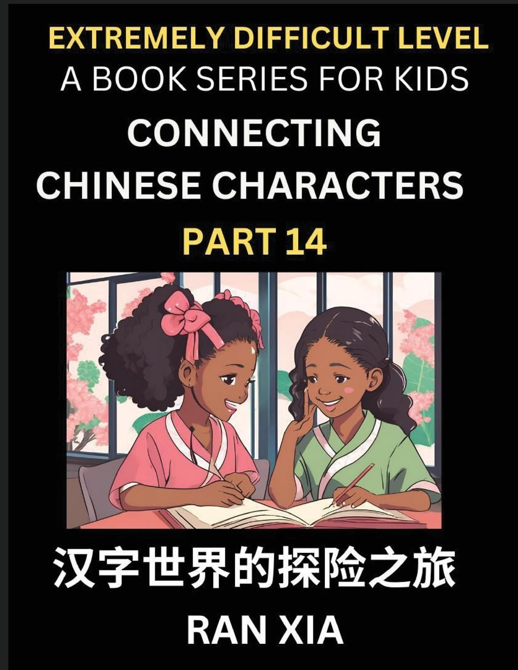 Simplified Chinese Characters for Kids (Part 14)- Extremely Difficult Level Test Series for Children to Recognize Chinese Characters by Column Matching, Suitable for HSK All Levels, Fast Learn Reading Mandarin Chinese Language, Culture, History with Simpl Contemporary literature