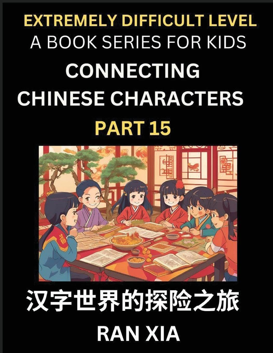 Simplified Chinese Characters for Kids (Part 15)- Extremely Difficult Level Test Series for Children to Recognize Chinese Characters by Column Matching, Suitable for HSK All Levels, Fast Learn Reading Mandarin Chinese Language, Culture, History with Simpl Contemporary literature