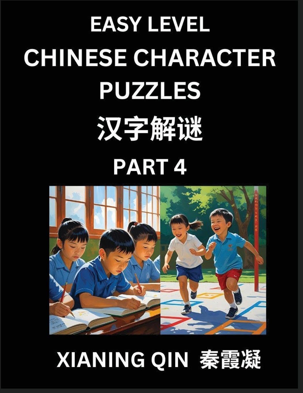 Chinese Lessons for Beginners (Volume 4)- Easy Brain Game and Activity Puzzles to Learn Mandarin Language With Simplified Chinese Characters, Kids, Teens, Young and Adults, HSK All Levels Contemporary literature