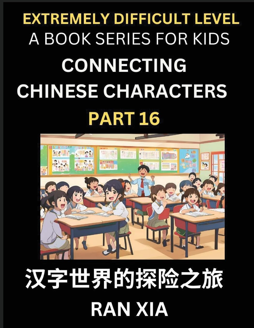 Simplified Chinese Characters for Kids (Part 16)- Extremely Difficult Level Test Series for Children to Recognize Chinese Characters by Column Matching, Suitable for HSK All Levels, Fast Learn Reading Mandarin Chinese Language, Culture, History with Simpl Contemporary literature