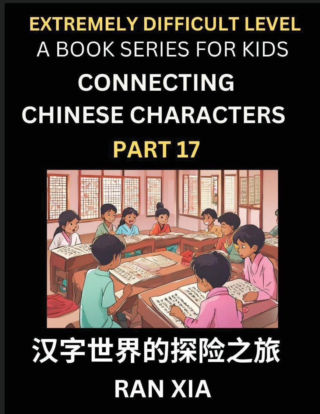 Simplified Chinese Characters for Kids (Part 17)- Extremely Difficult Level Test Series for Children to Recognize Chinese Characters by Column Matching, Suitable for HSK All Levels, Fast Learn Reading Mandarin Chinese Language, Culture, History with Simpl Contemporary literature