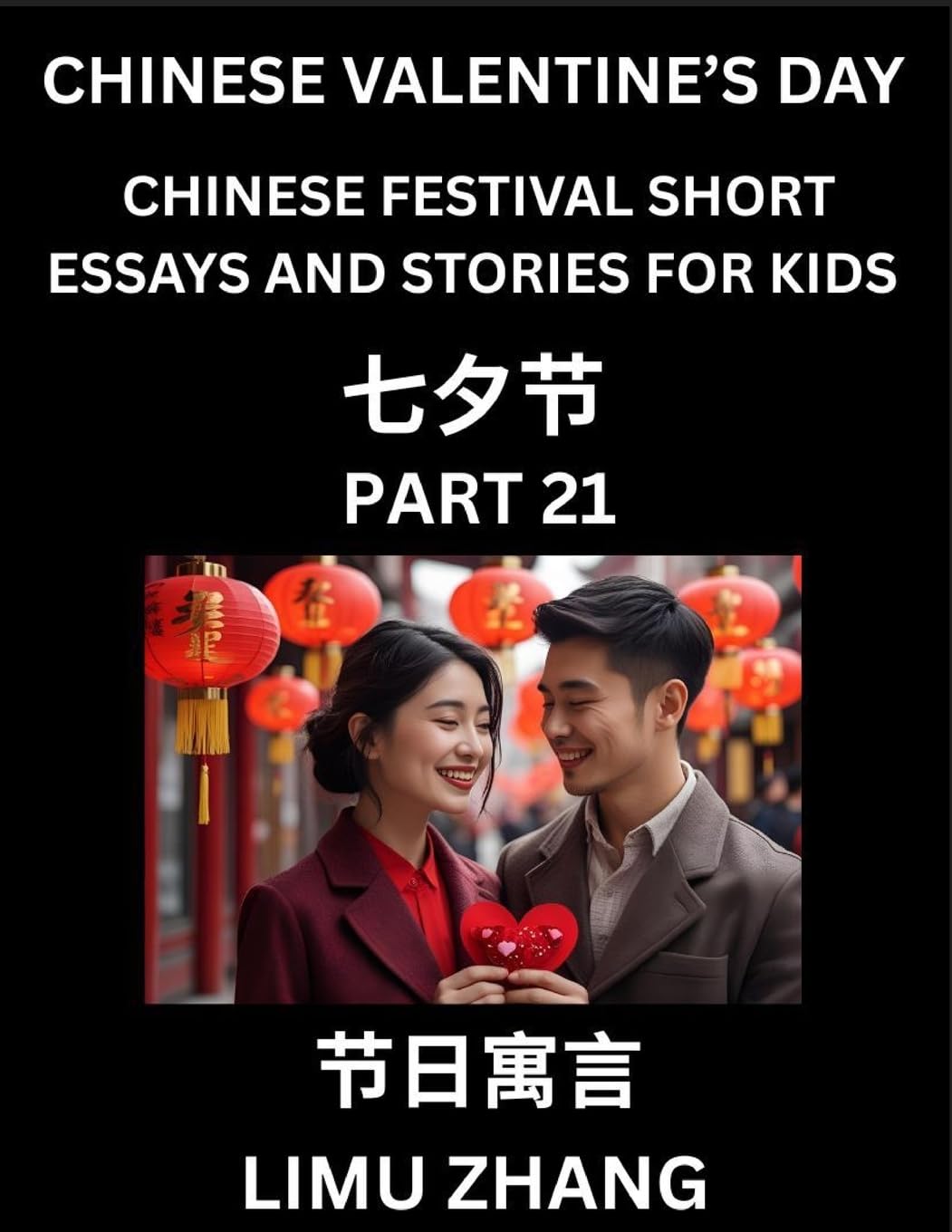Chinese Festival Short Essays and Stories for Kids (Part 21)- Chinese Valentine's Day,Qi Xi Festival, Fast Learn Mandarin Chinese Language, History and Culture with Traditional Chinese Festivals, Simple and Easy Lessons for Students of HSK All Levels, Beg Contemporary literature Books