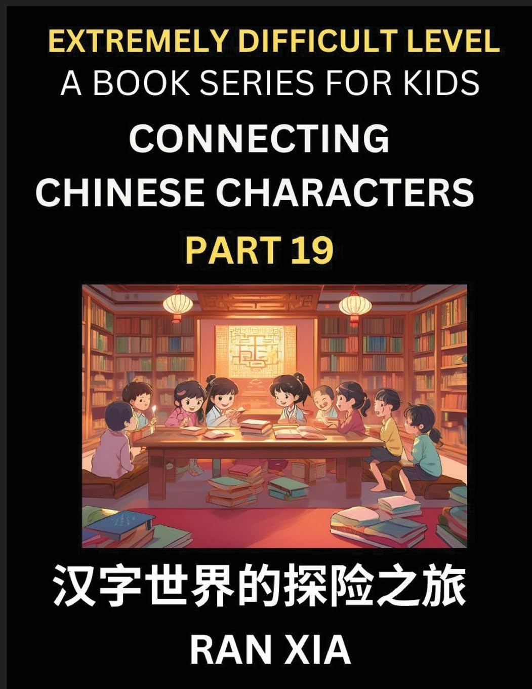 Simplified Chinese Characters for Kids (Part 19)- Extremely Difficult Level Test Series for Children to Recognize Chinese Characters by Column Matching, Suitable for HSK All Levels, Fast Learn Reading Mandarin Chinese Language, Culture, History with Simpl Contemporary literature