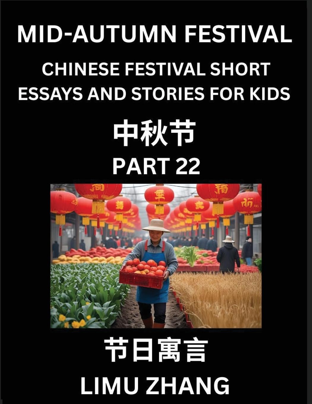 Chinese Festival Short Essays and Stories for Kids (Part 22)- Chinese Mid-Autumn Festival, Fast Learn Mandarin Chinese Language, History and Culture with Traditional Chinese Festivals, Simple and Easy Lessons for Students of HSK All Levels, Beginners, Int Contemporary literature Books
