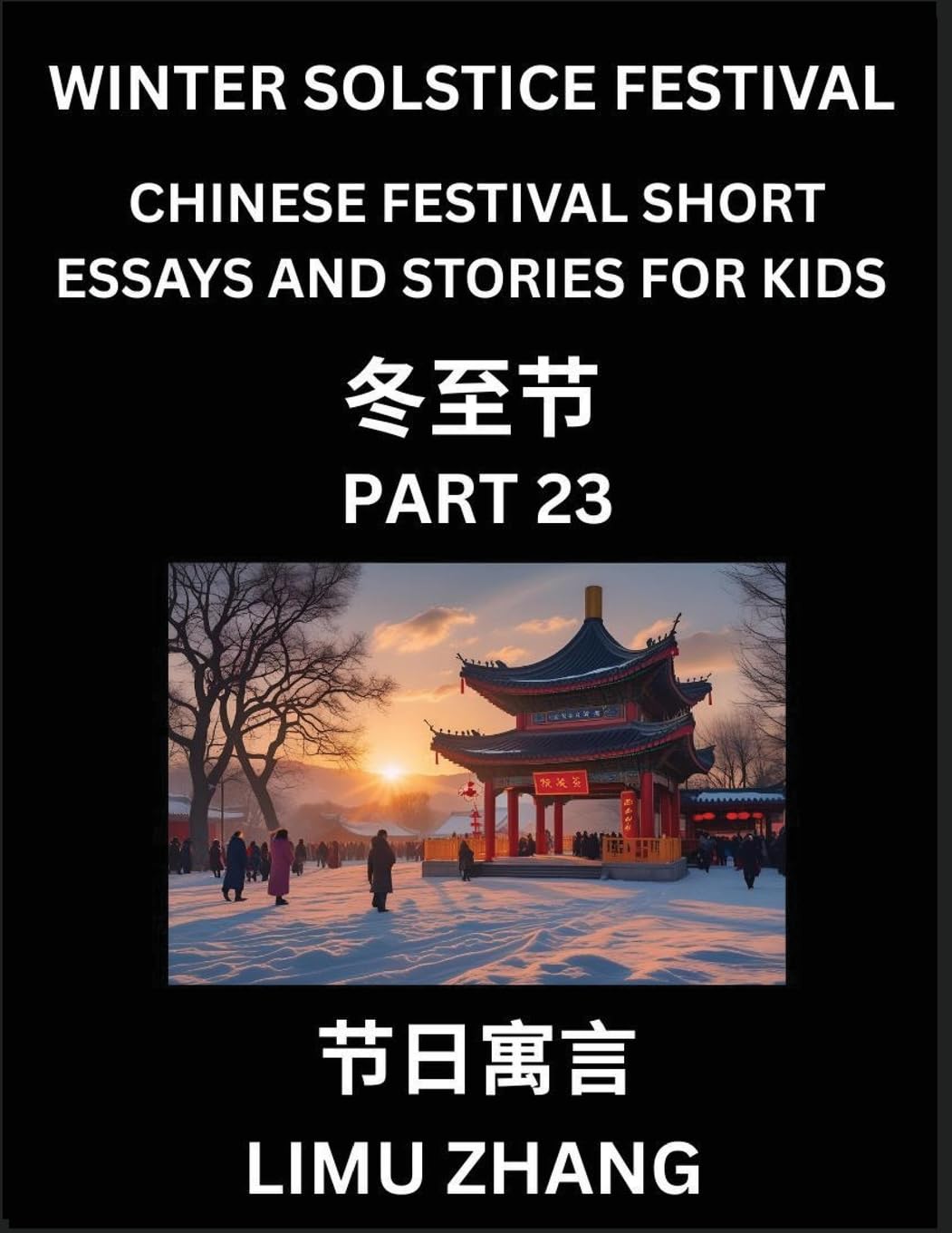 Chinese Festival Short Essays and Stories for Kids (Part 23)- Chinese Winter Solstice Festival, Fast Learn Mandarin Chinese Language, History and Culture with Traditional Chinese Festivals, Simple and Easy Lessons for Students of HSK All Levels, Beginners Contemporary literature Books