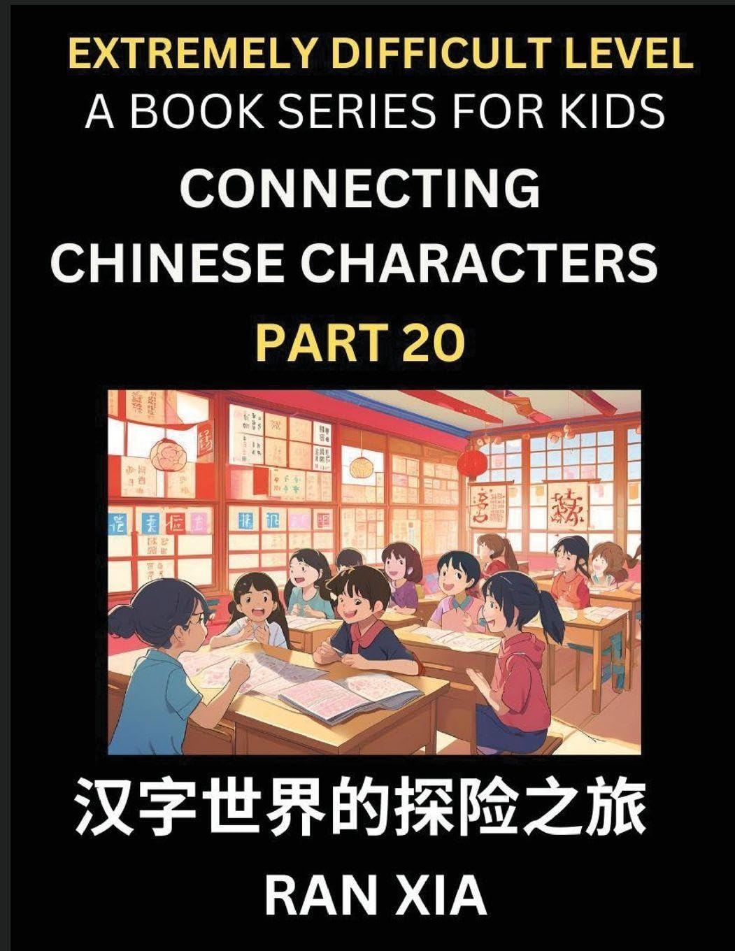Simplified Chinese Characters for Kids (Part 20)- Extremely Difficult Level Test Series for Children to Recognize Chinese Characters by Column Matching, Suitable for HSK All Levels, Fast Learn Reading Mandarin Chinese Language, Culture, History with Simpl Contemporary literature