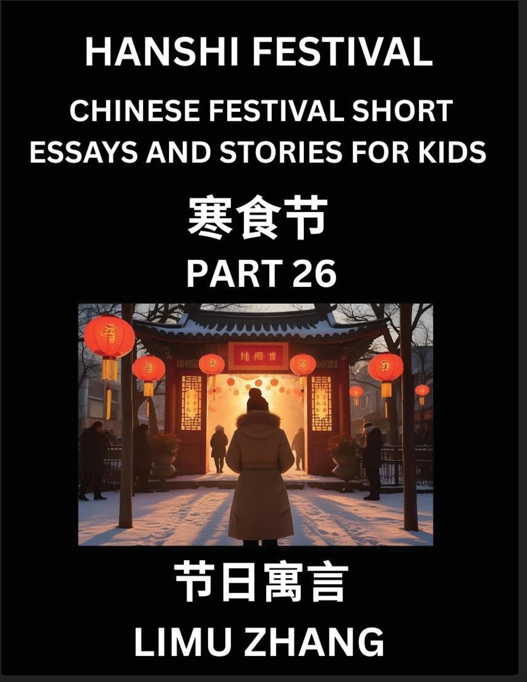 Chinese Traditional Festival Short Essays and Stories for Kids (Vol 2)- Chinese Hanshi Festival, Fast Learn Mandarin Chinese Language, History and Culture with Traditional Chinese Festivals, Simple and Easy Lessons for Students of HSK All Levels, Beginner Foreign Languages ​​& Dictionaries