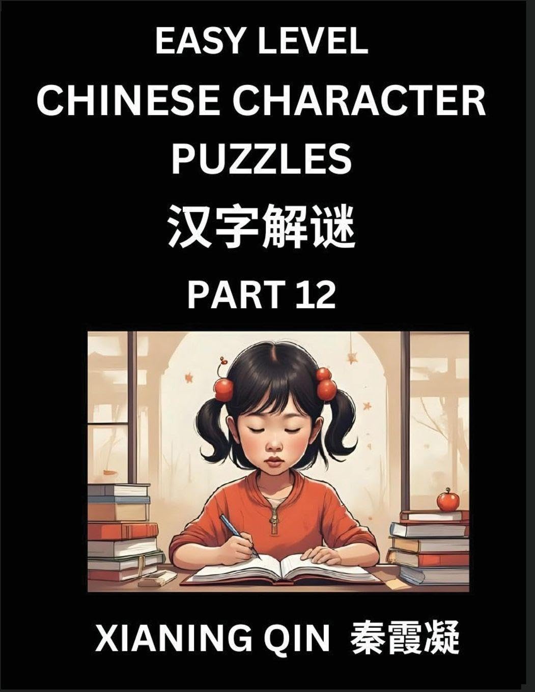 Chinese Lessons for Beginners (Volume 12)- Easy Brain Game and Activity Puzzles to Learn Mandarin Language With Simplified Chinese Characters, Kids, Teens, Young and Adults, HSK All Levels Foreign Languages ​​& Dictionaries