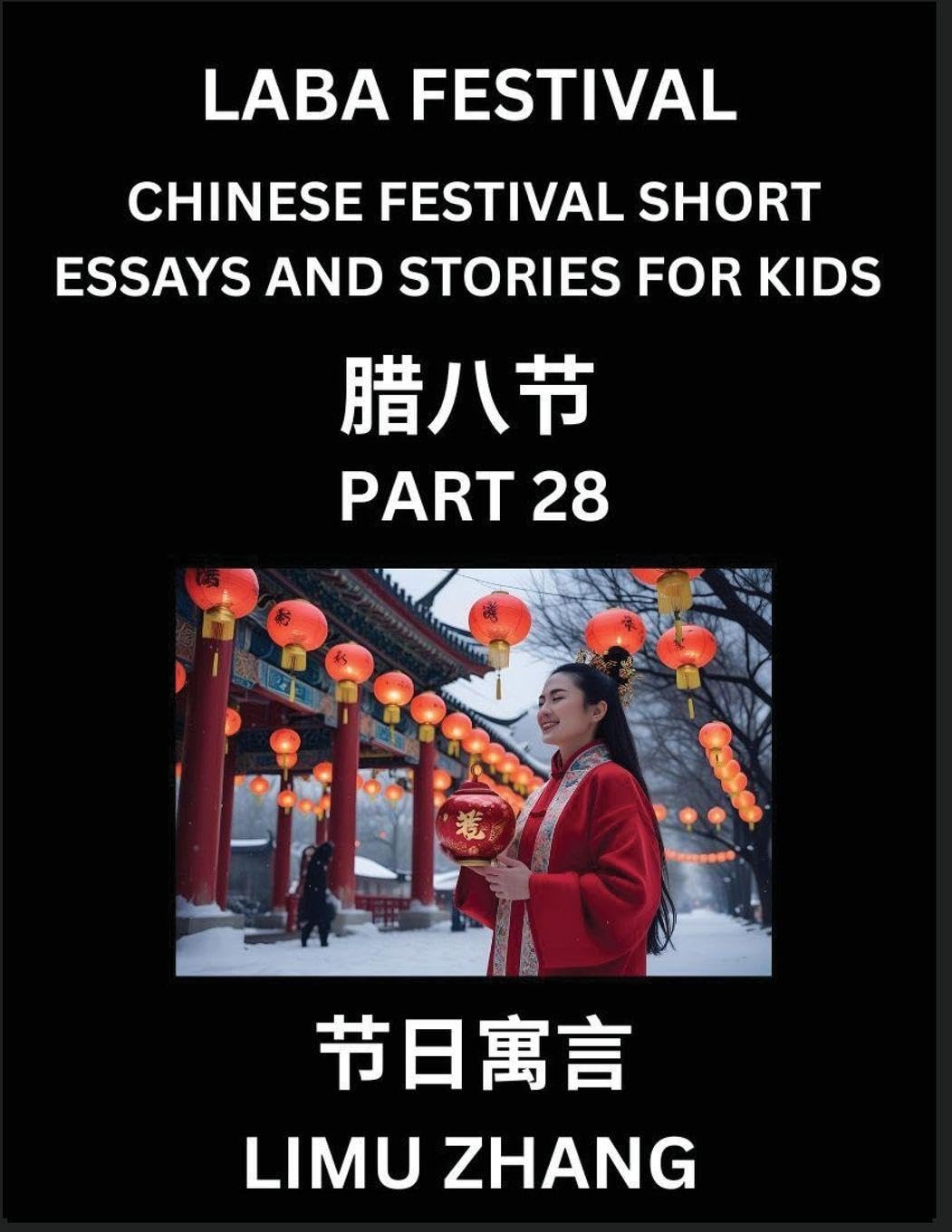 Chinese Traditional Festival Short Essays and Stories for Kids (Vol 4)- Chinese Laba Festival, Fast Learn Mandarin Chinese Language, History and Culture with Traditional Chinese Festivals, Simple and Easy Lessons for Students of HSK All Levels, Beginners, Contemporary literature Books