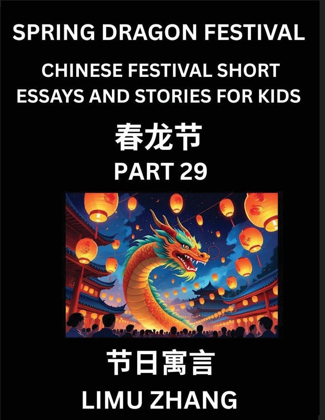Chinese Traditional Festival Short Essays and Stories for Kids (Vol 5)- Chinese Spring Dragon Festival, Fast Learn Mandarin Chinese Language, History and Culture with Traditional Chinese Festivals, Simple and Easy Lessons for Students of HSK All Levels, B Foreign Languages ​​& Dictionaries