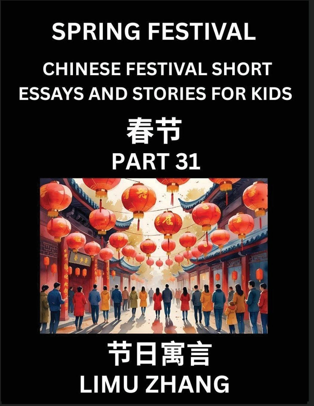 Chinese Traditional Festival Short Essays and Stories for Kids (Vol 7)- Chinese Spring Festival, Fast Learn Mandarin Chinese Language, History and Culture with Traditional Chinese Festivals, Simple and Easy Lessons for Students of HSK All Levels, Beginner Contemporary literature Books