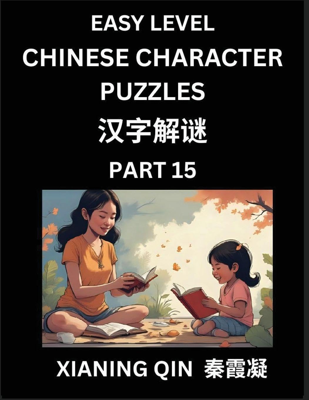 Chinese Lessons for Beginners (Volume 15)- Easy Brain Game and Activity Puzzles to Learn Mandarin Language With Simplified Chinese Characters, Kids, Teens, Young and Adults, HSK All Levels Contemporary literature