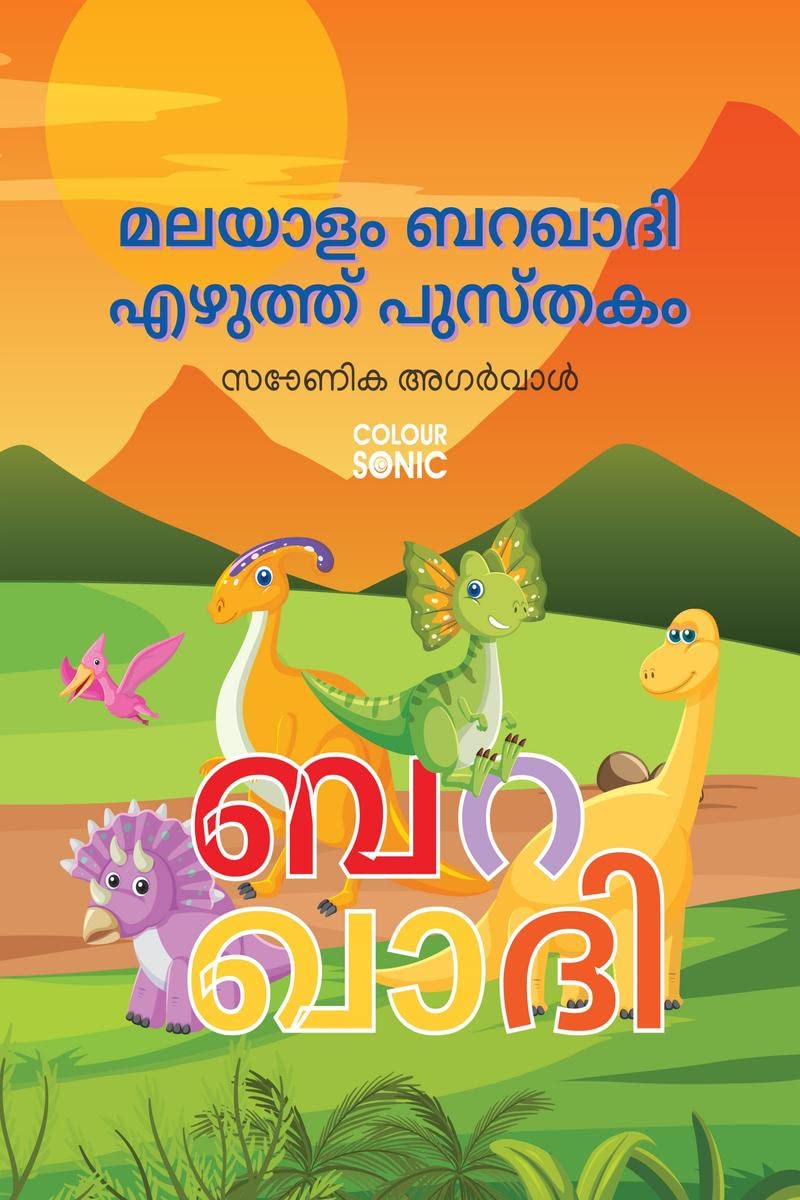 മലയാളം ബറഖാദി എഴുത്ത് പുസ്തകം: Malayalam Handwriting Workbook for Children and Toddlers, Ages 3-8 | Malayalam Barakhadi Alphabet Tracing and Writing with Big Fonts and Pictures Tiptoi & Games