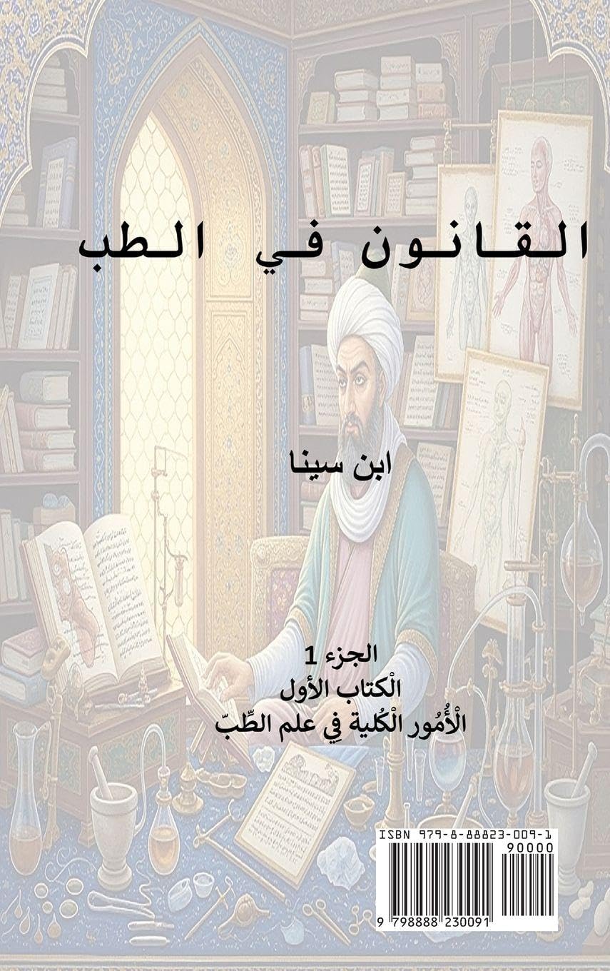 Canon of Medicine Medicine