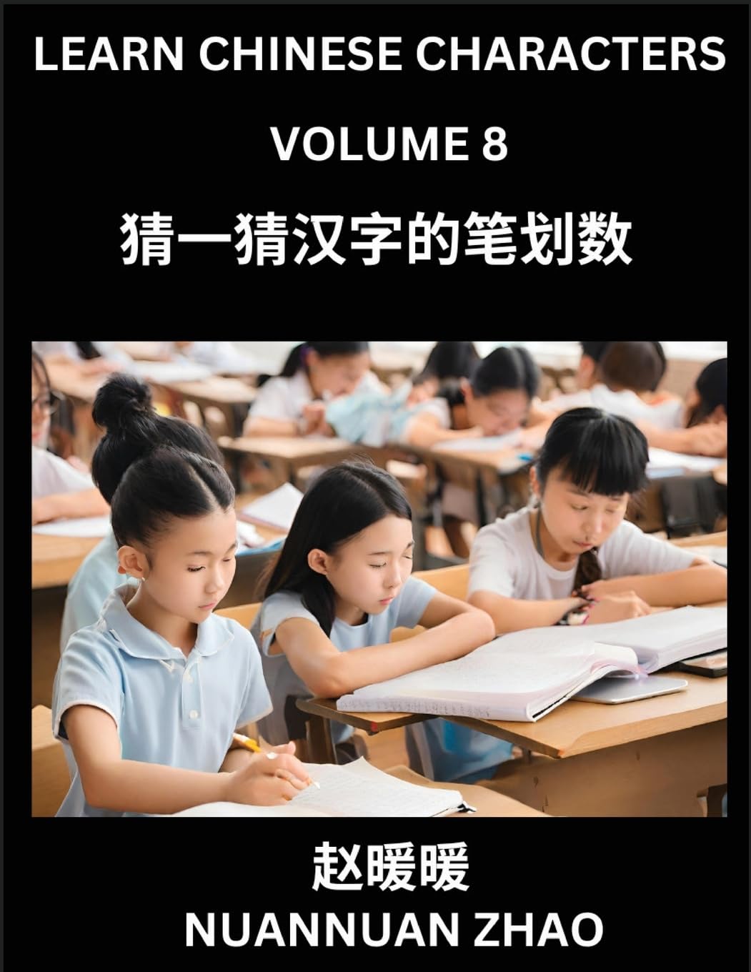 Learn Chinese Characters (Part 8)- Simple Chinese Puzzles for Beginners, Test Series to Fast Learn Analyzing Chinese Characters, Simplified Characters and Pinyin, Easy Lessons, Answers Contemporary literature