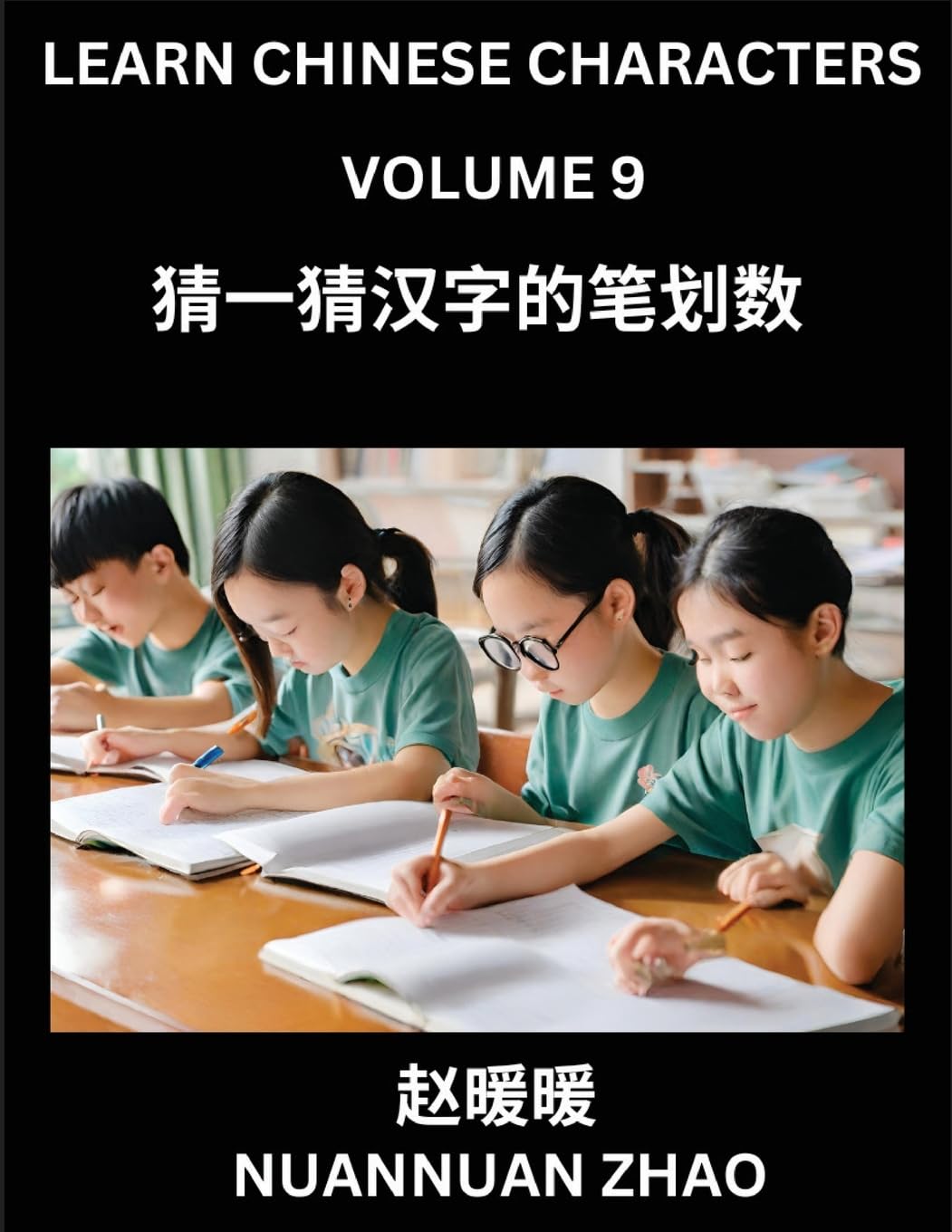Learn Chinese Characters (Part 9)- Simple Chinese Puzzles for Beginners, Test Series to Fast Learn Analyzing Chinese Characters, Simplified Characters and Pinyin, Easy Lessons, Answers Contemporary literature