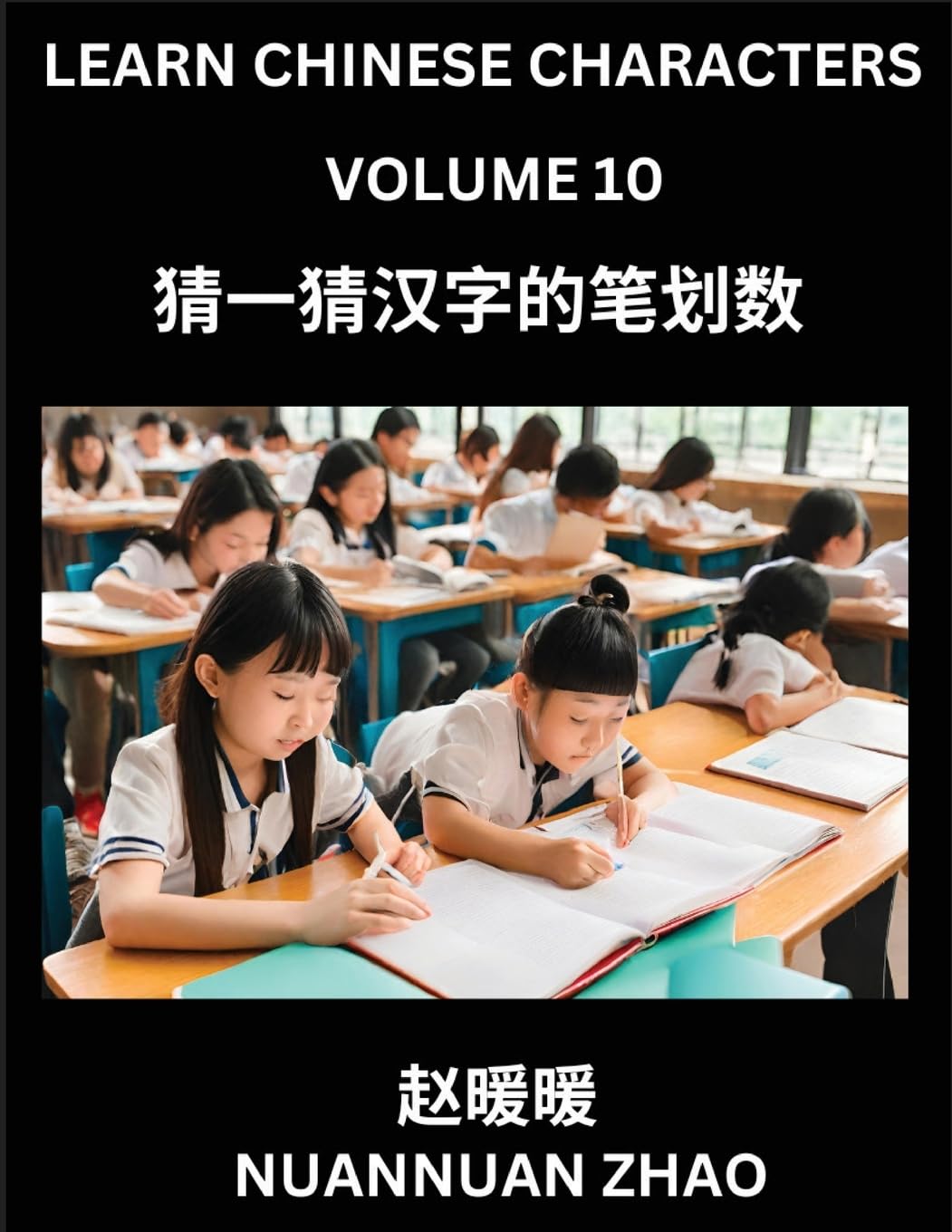 Learn Chinese Characters (Part 10)- Simple Chinese Puzzles for Beginners, Test Series to Fast Learn Analyzing Chinese Characters, Simplified Characters and Pinyin, Easy Lessons, Answers Contemporary literature