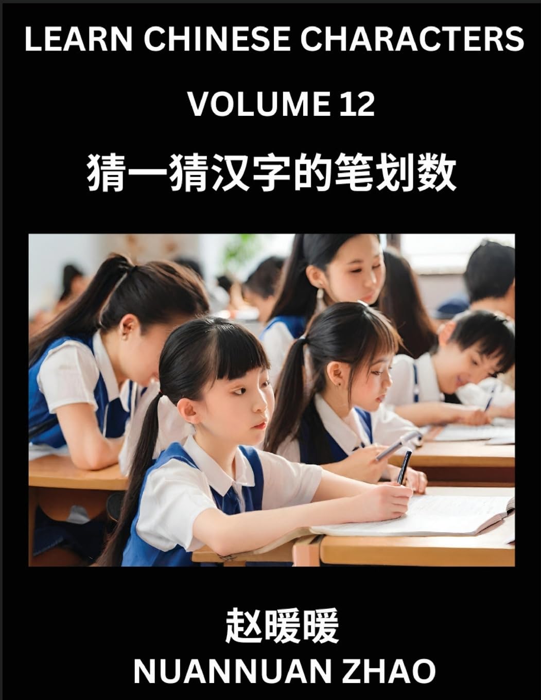 Learn Chinese Characters (Part 12)- Simple Chinese Puzzles for Beginners, Test Series to Fast Learn Analyzing Chinese Characters, Simplified Characters and Pinyin, Easy Lessons, Answers Contemporary literature