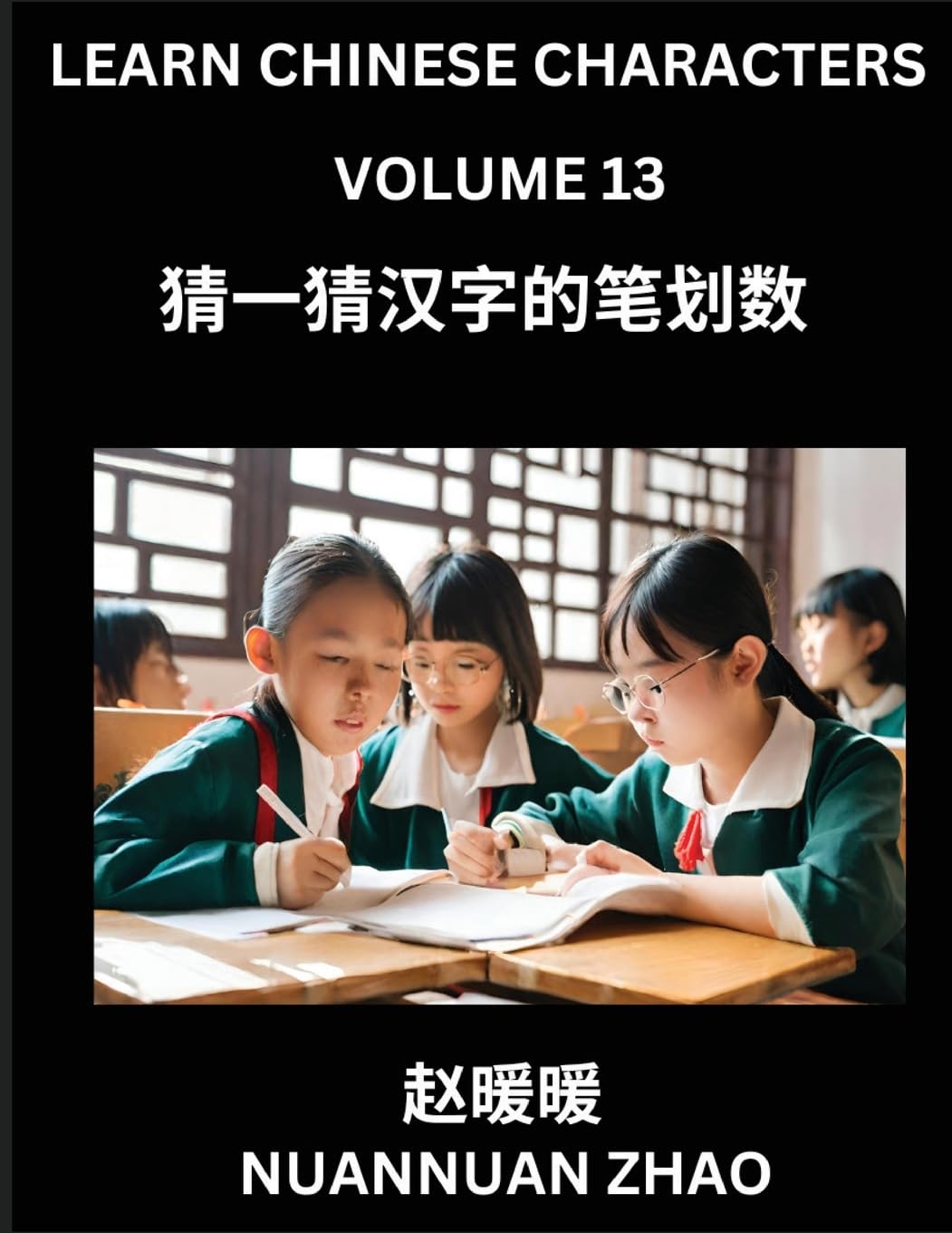 Learn Chinese Characters (Part 13)- Simple Chinese Puzzles for Beginners, Test Series to Fast Learn Analyzing Chinese Characters, Simplified Characters and Pinyin, Easy Lessons, Answers Contemporary literature