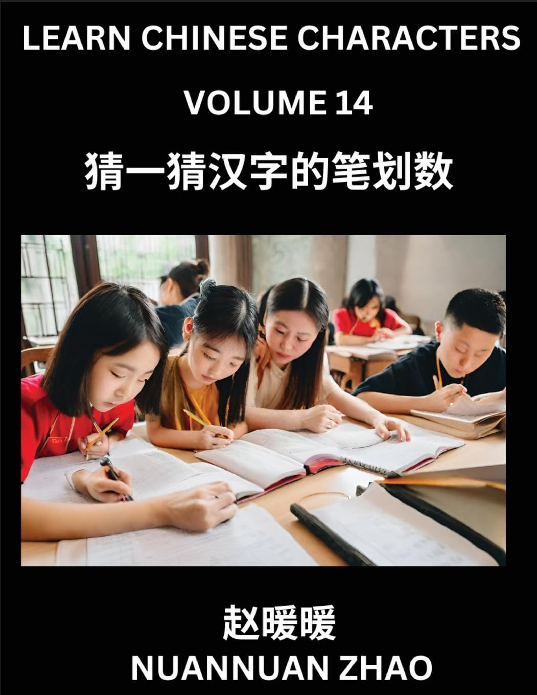 Learn Chinese Characters (Part 14)- Simple Chinese Puzzles for Beginners, Test Series to Fast Learn Analyzing Chinese Characters, Simplified Characters and Pinyin, Easy Lessons, Answers Contemporary literature
