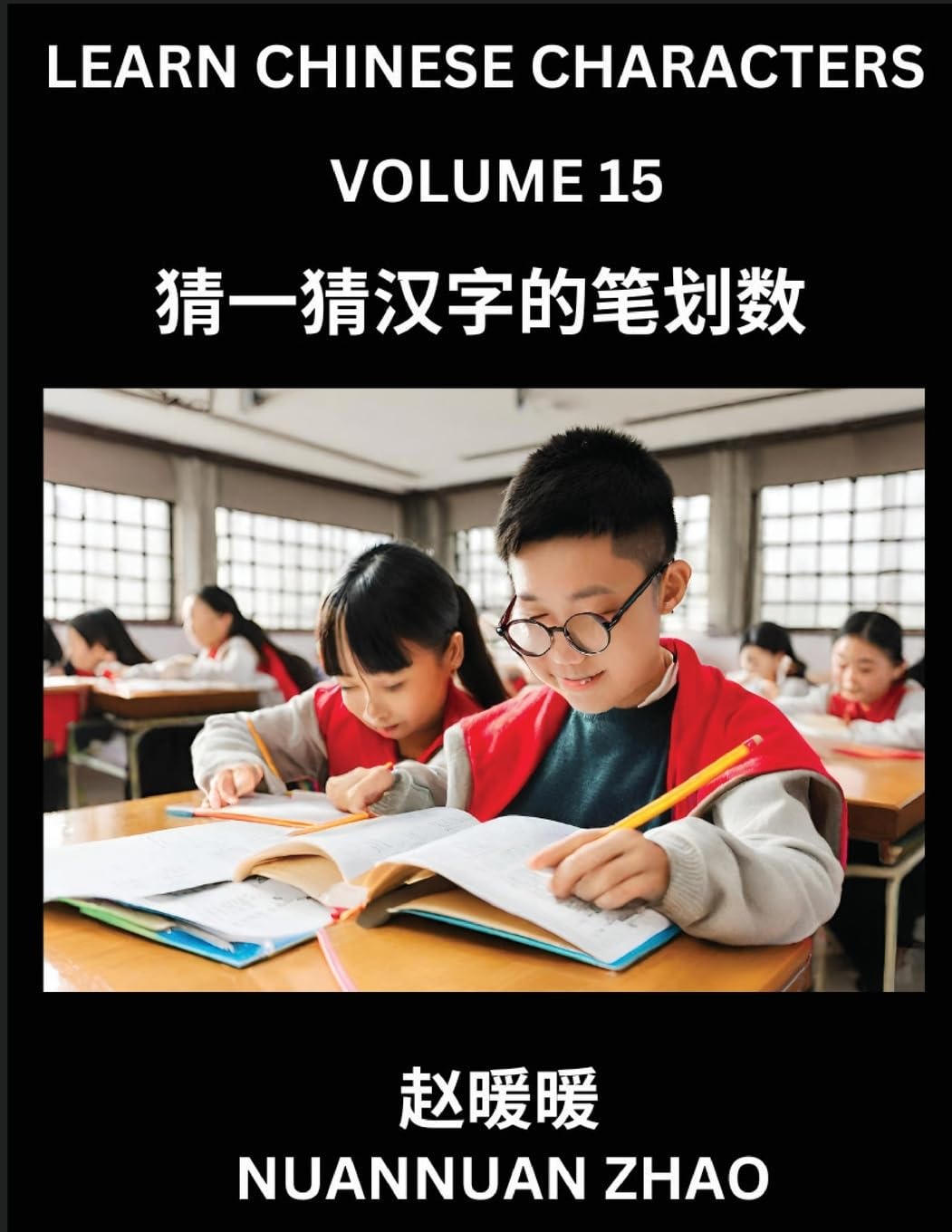Learn Chinese Characters (Part 15)- Simple Chinese Puzzles for Beginners, Test Series to Fast Learn Analyzing Chinese Characters, Simplified Characters and Pinyin, Easy Lessons, Answers Contemporary literature