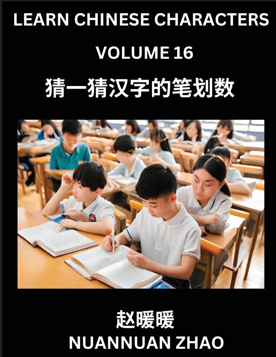 Learn Chinese Characters (Part 16)- Simple Chinese Puzzles for Beginners, Test Series to Fast Learn Analyzing Chinese Characters, Simplified Characters and Pinyin, Easy Lessons, Answers Contemporary literature