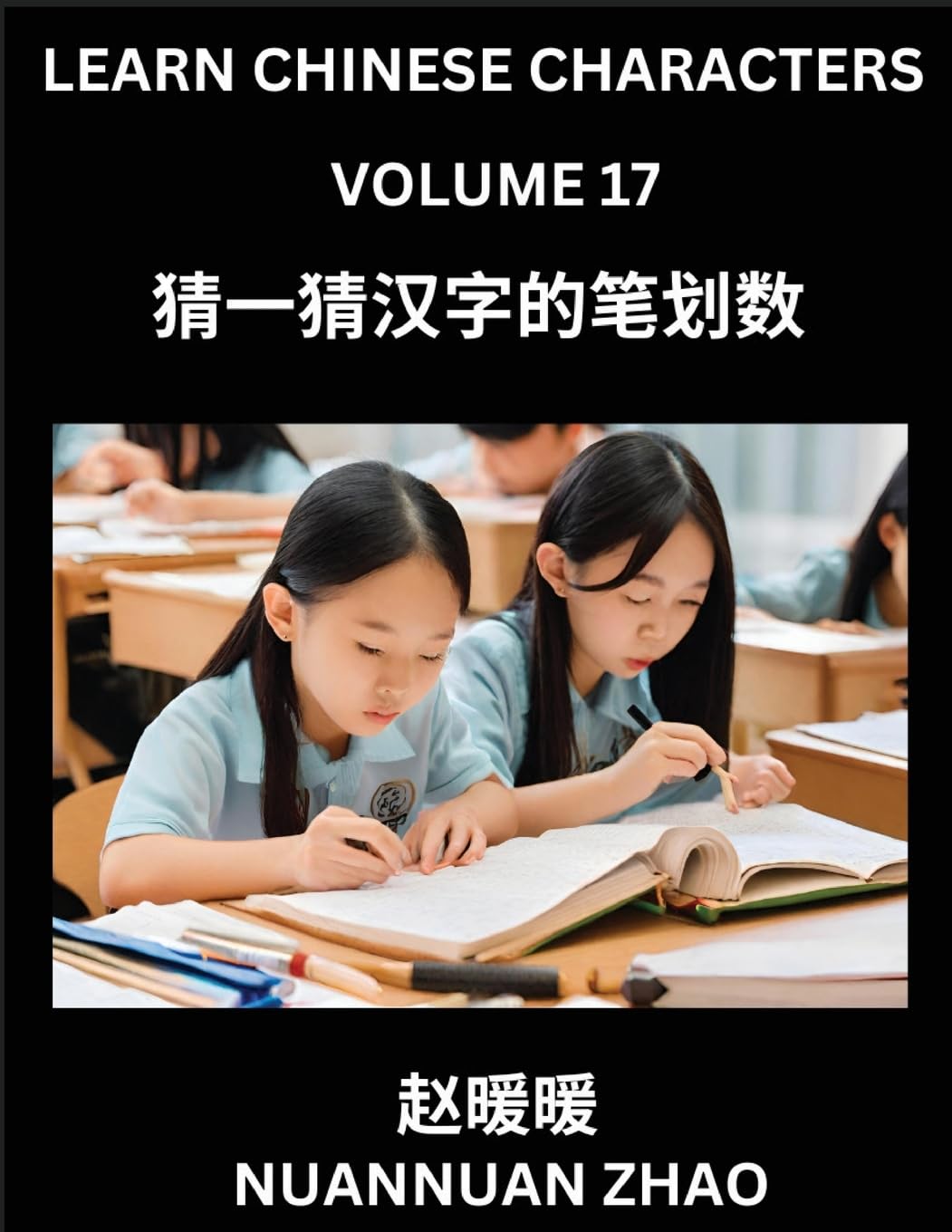 Learn Chinese Characters (Part 17)- Simple Chinese Puzzles for Beginners, Test Series to Fast Learn Analyzing Chinese Characters, Simplified Characters and Pinyin, Easy Lessons, Answers Contemporary literature