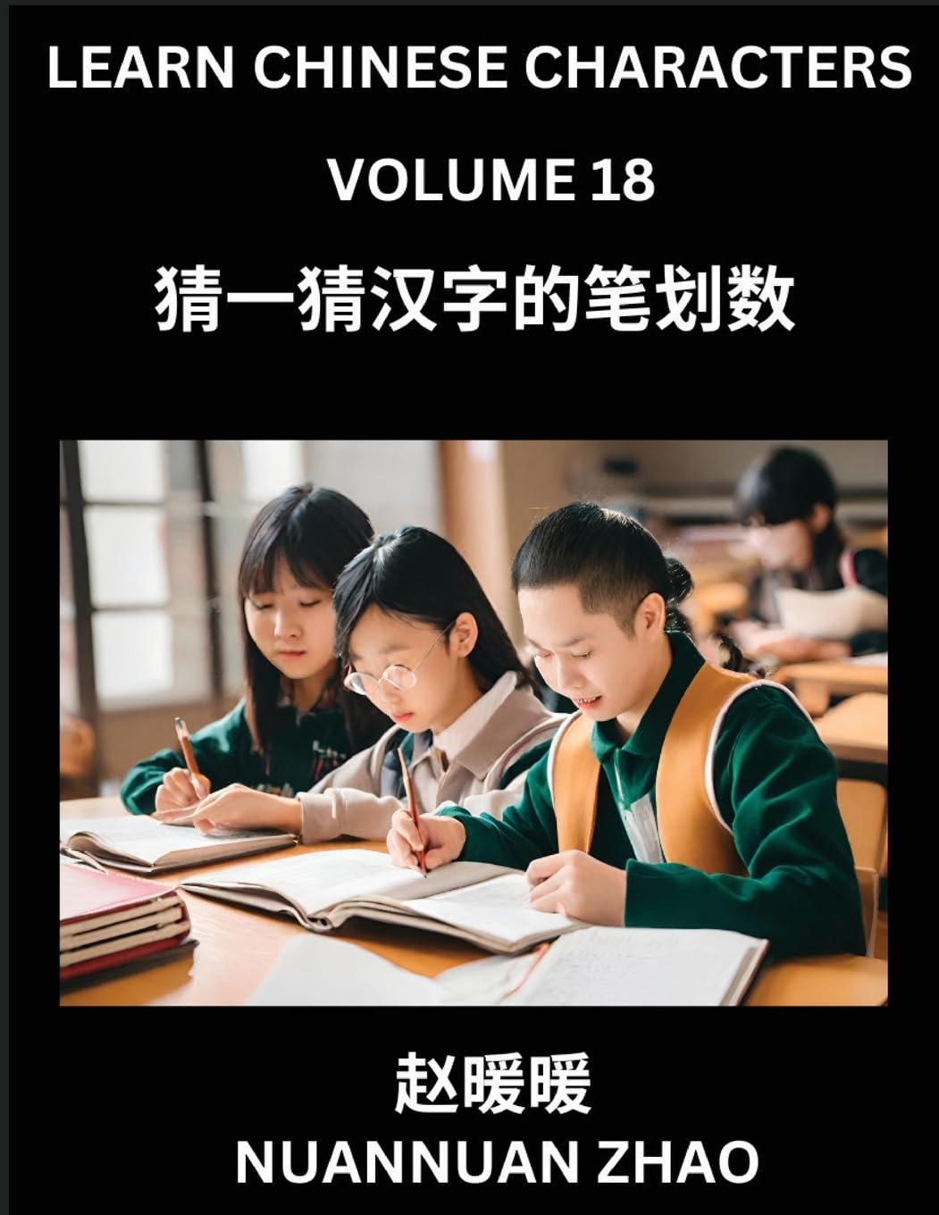 Learn Chinese Characters (Part 18)- Simple Chinese Puzzles for Beginners, Test Series to Fast Learn Analyzing Chinese Characters, Simplified Characters and Pinyin, Easy Lessons, Answers Contemporary literature