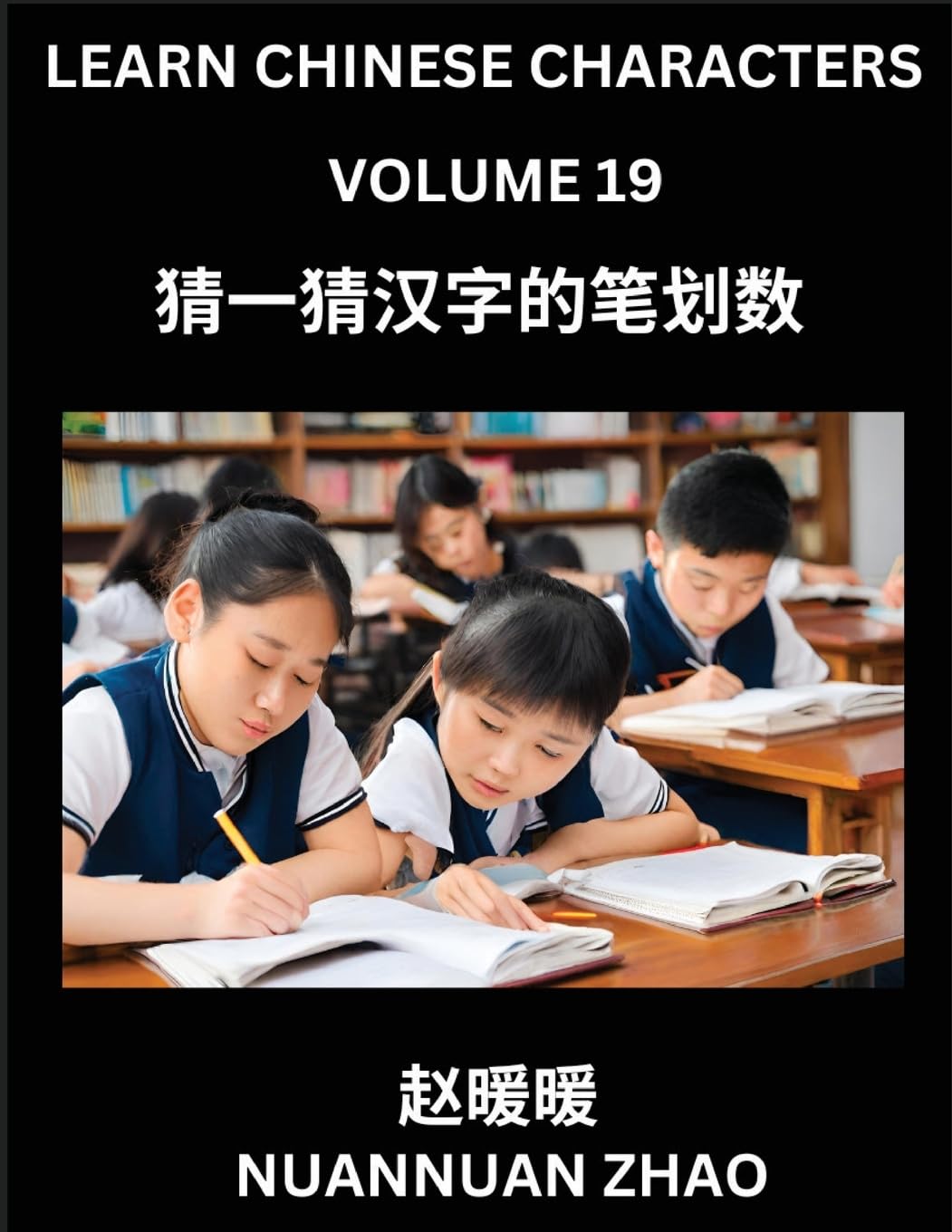 Learn Chinese Characters (Part 19)- Simple Chinese Puzzles for Beginners, Test Series to Fast Learn Analyzing Chinese Characters, Simplified Characters and Pinyin, Easy Lessons, Answers Contemporary literature