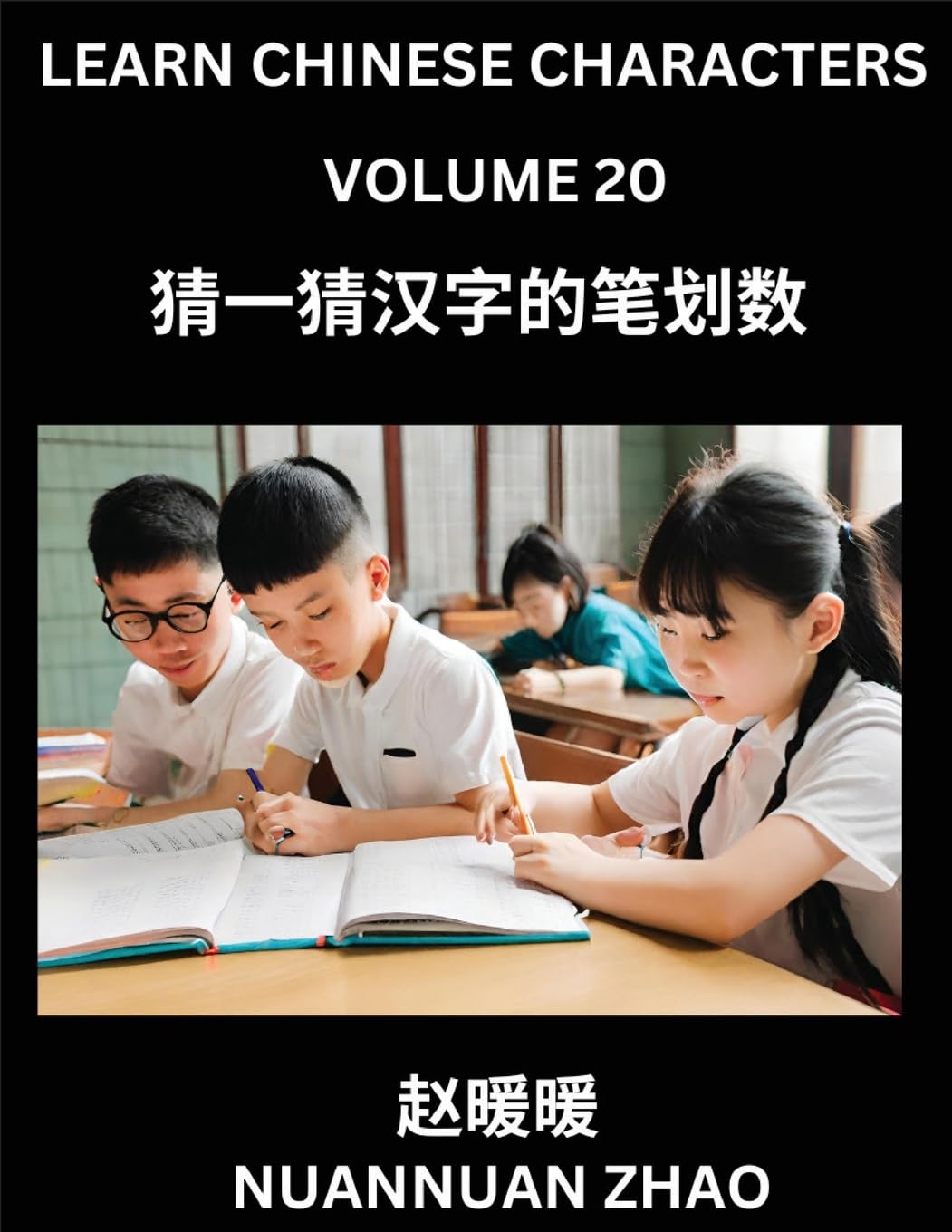 Learn Chinese Characters (Part 20)- Simple Chinese Puzzles for Beginners, Test Series to Fast Learn Analyzing Chinese Characters, Simplified Characters and Pinyin, Easy Lessons, Answers Contemporary literature