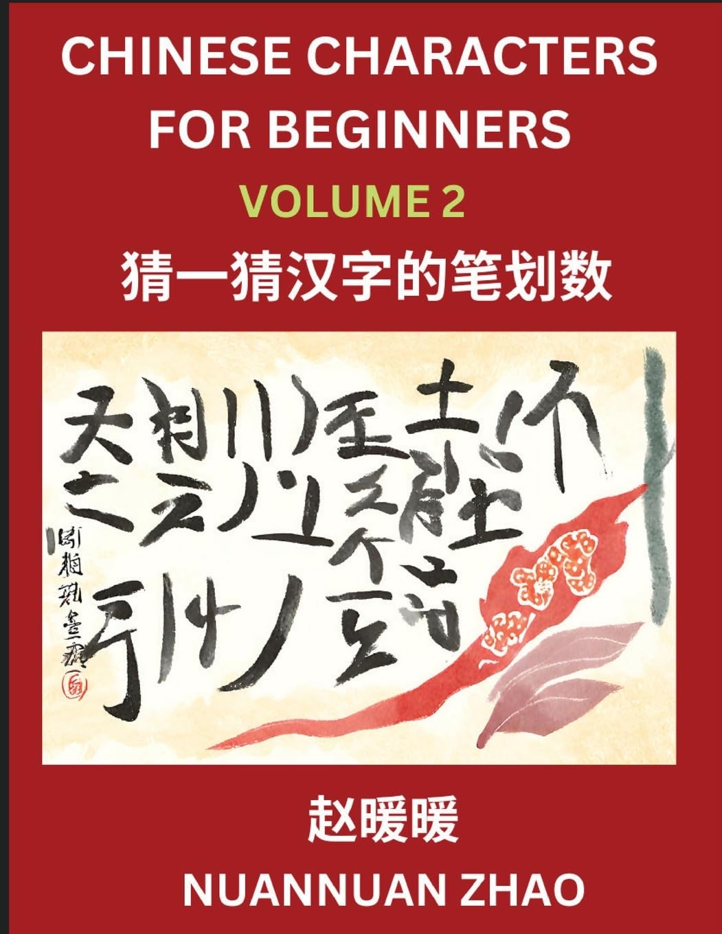 Chinese Characters for Beginners (Part 2)- Simple Chinese Puzzles for Beginners, Test Series to Fast Learn Analyzing Chinese Characters, Simplified Characters and Pinyin, Easy Lessons, Answers Contemporary literature