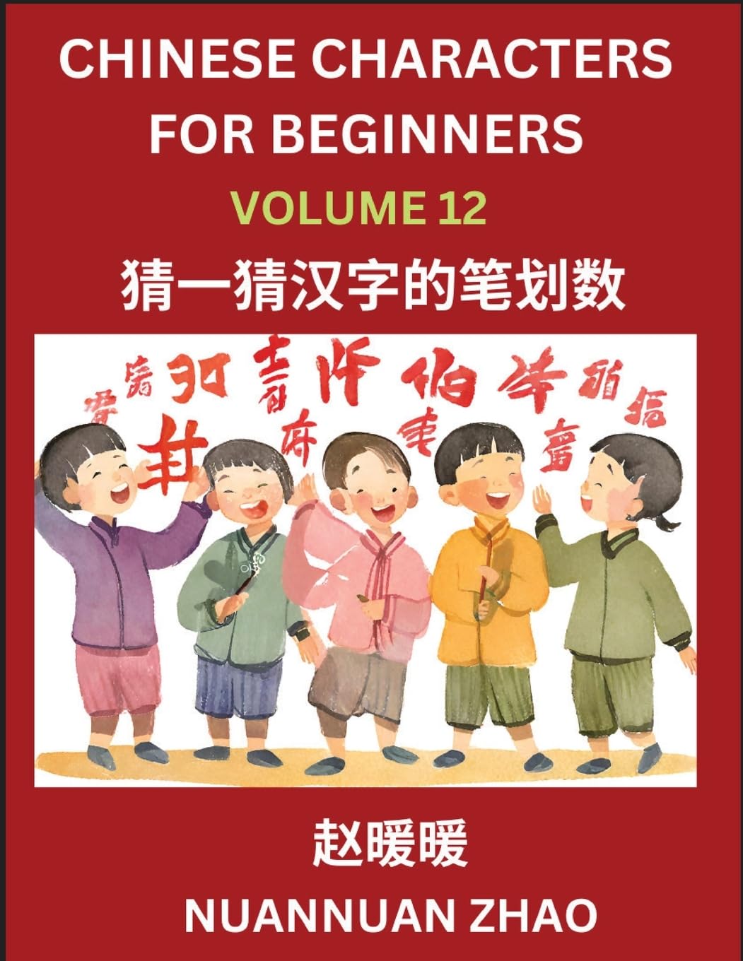 Chinese Characters for Beginners (Part 12)- Simple Chinese Puzzles for Beginners, Test Series to Fast Learn Analyzing Chinese Characters, Simplified Characters and Pinyin, Easy Lessons, Answers Contemporary literature
