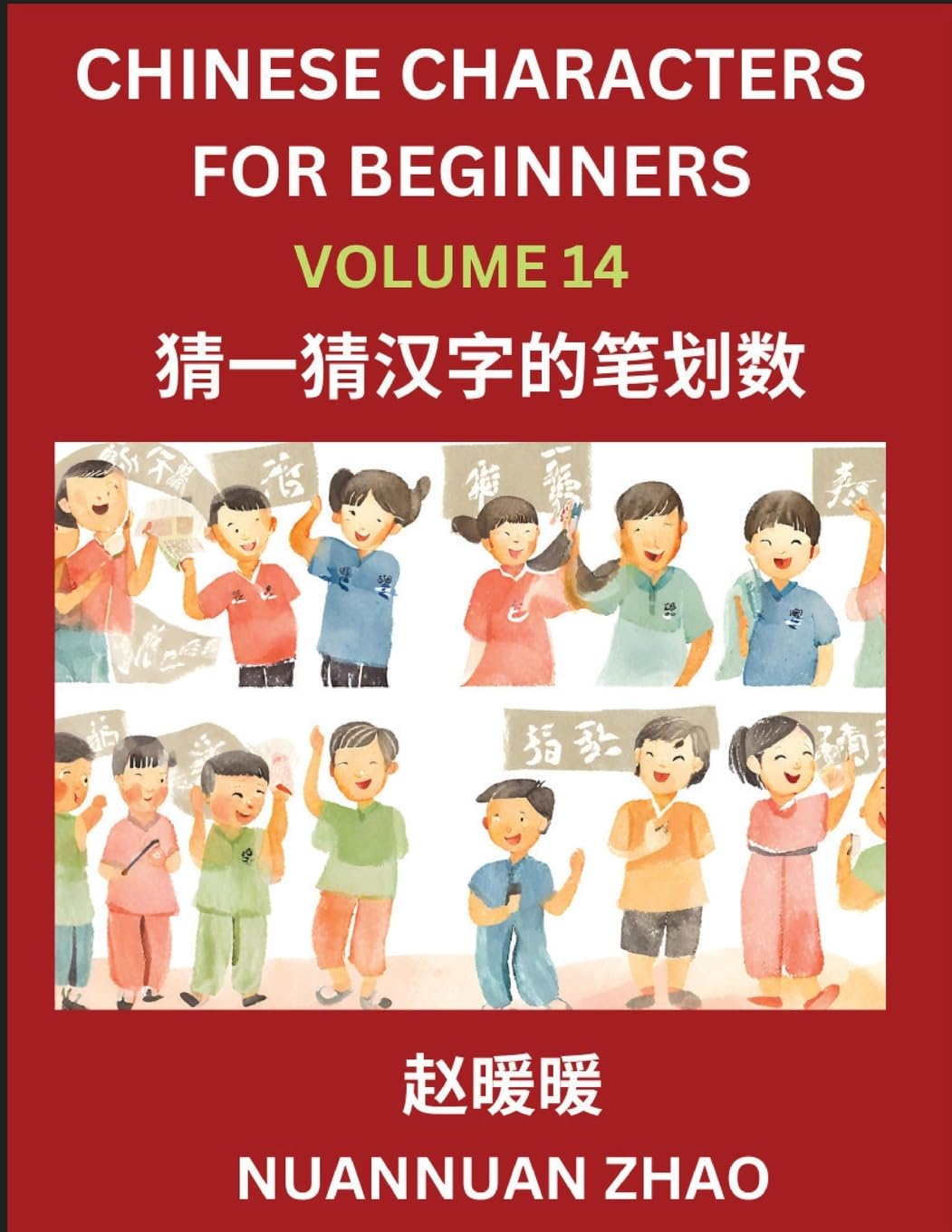 Chinese Characters for Beginners (Part 14)- Simple Chinese Puzzles for Beginners, Test Series to Fast Learn Analyzing Chinese Characters, Simplified Characters and Pinyin, Easy Lessons, Answers Contemporary literature