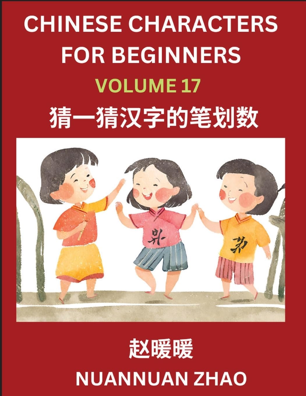 Chinese Characters for Beginners (Part 17)- Simple Chinese Puzzles for Beginners, Test Series to Fast Learn Analyzing Chinese Characters, Simplified Characters and Pinyin, Easy Lessons, Answers Contemporary literature