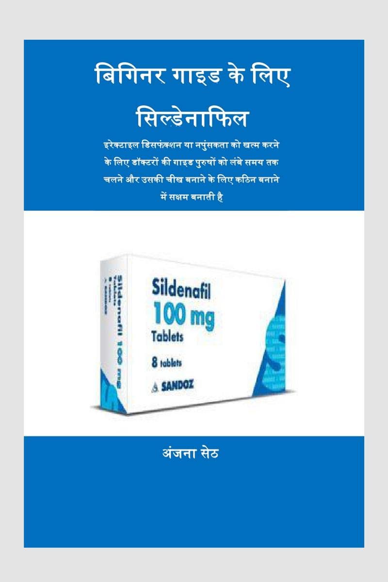 Sildenafil for Beginner's Guide / बिगिनर गाइड के लिए सिल्डेनाफिल Health, Nutrition & Fitness