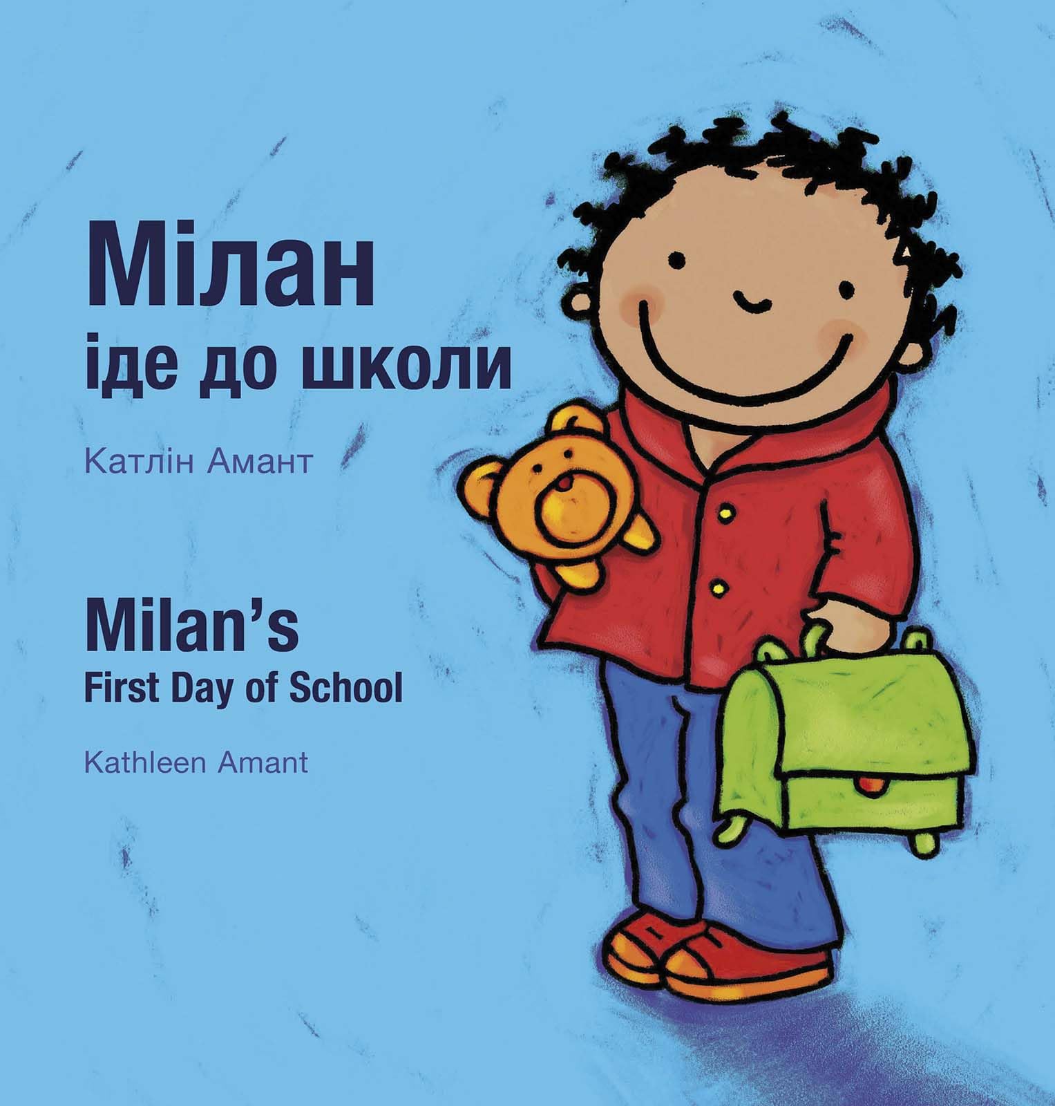 Milan's First Day at School / Перший день Мілана в школі Non-fiction